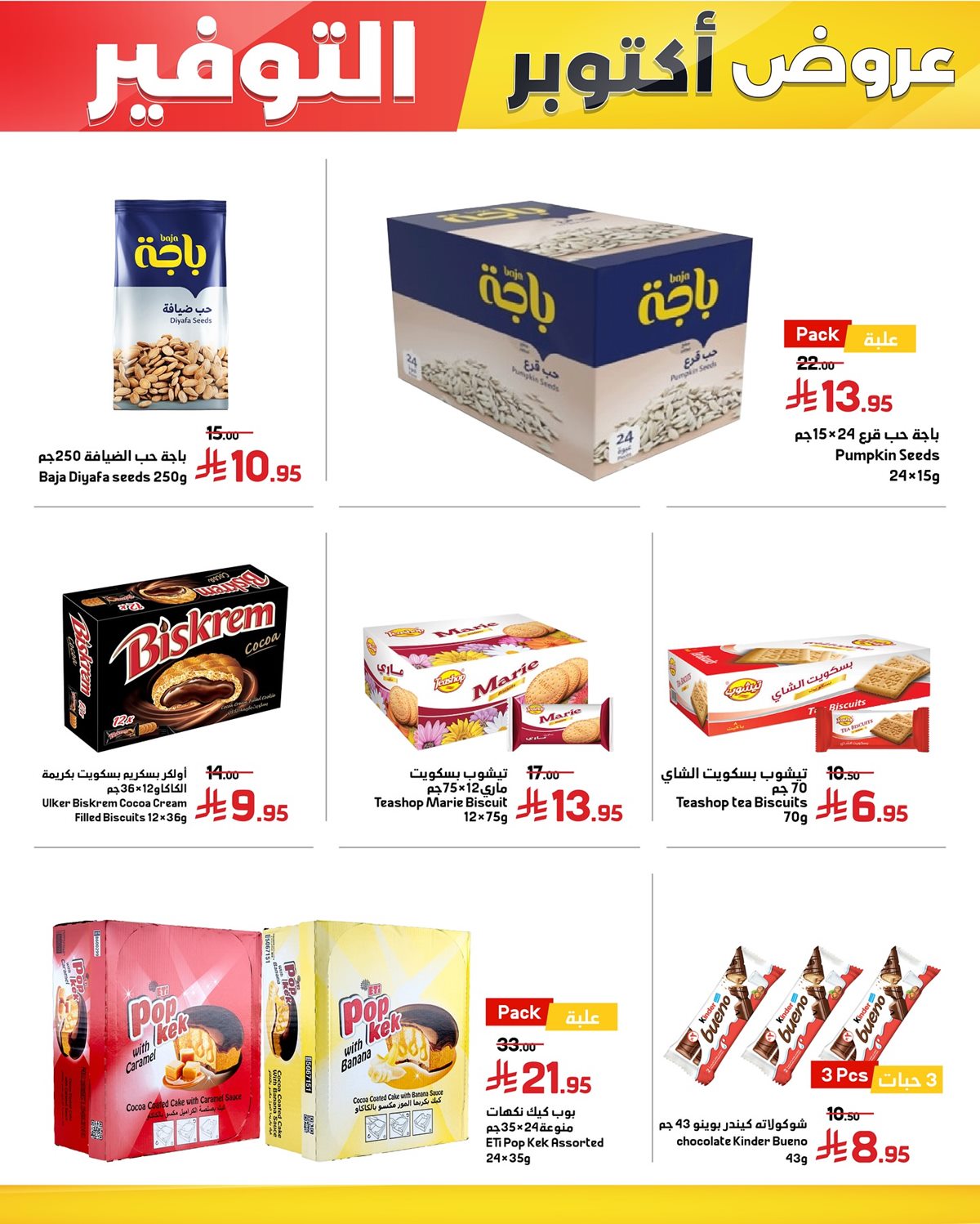 عروض أسواق العماد الاسبوعية من 26 اكتوبر حتى 2 نوفمبر 2025 2 img4e91d6690e7844bbf041a288fe33aa68 - عروض أسواق العماد الاسبوعية من 26 اكتوبر حتى 2 نوفمبر 2025