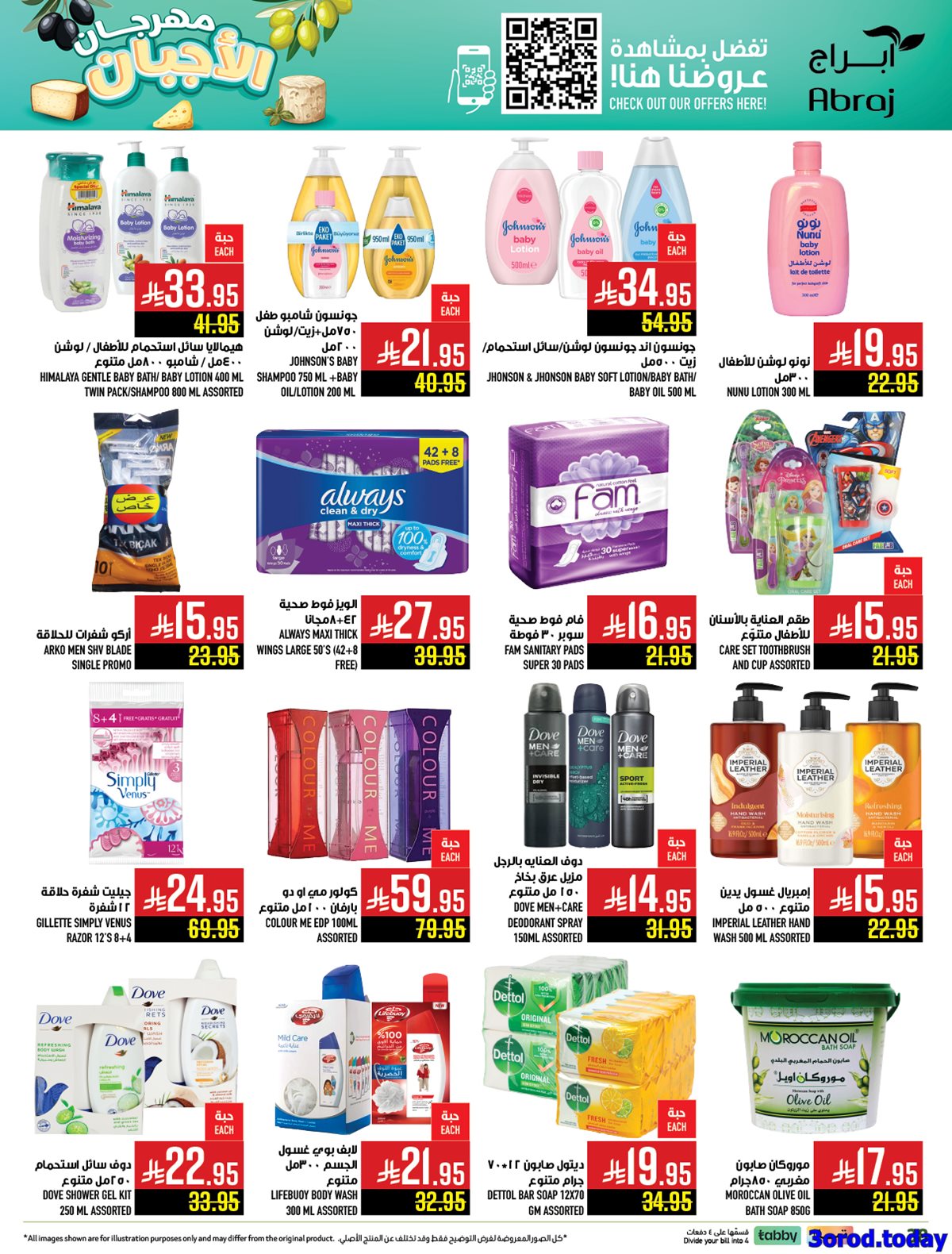 img520069ce7a468938c1a01cd3cca9ff4e - عروض ابراج هايبر ماركت الاسبوعية 8-10-2025 مهرجان الاجبان