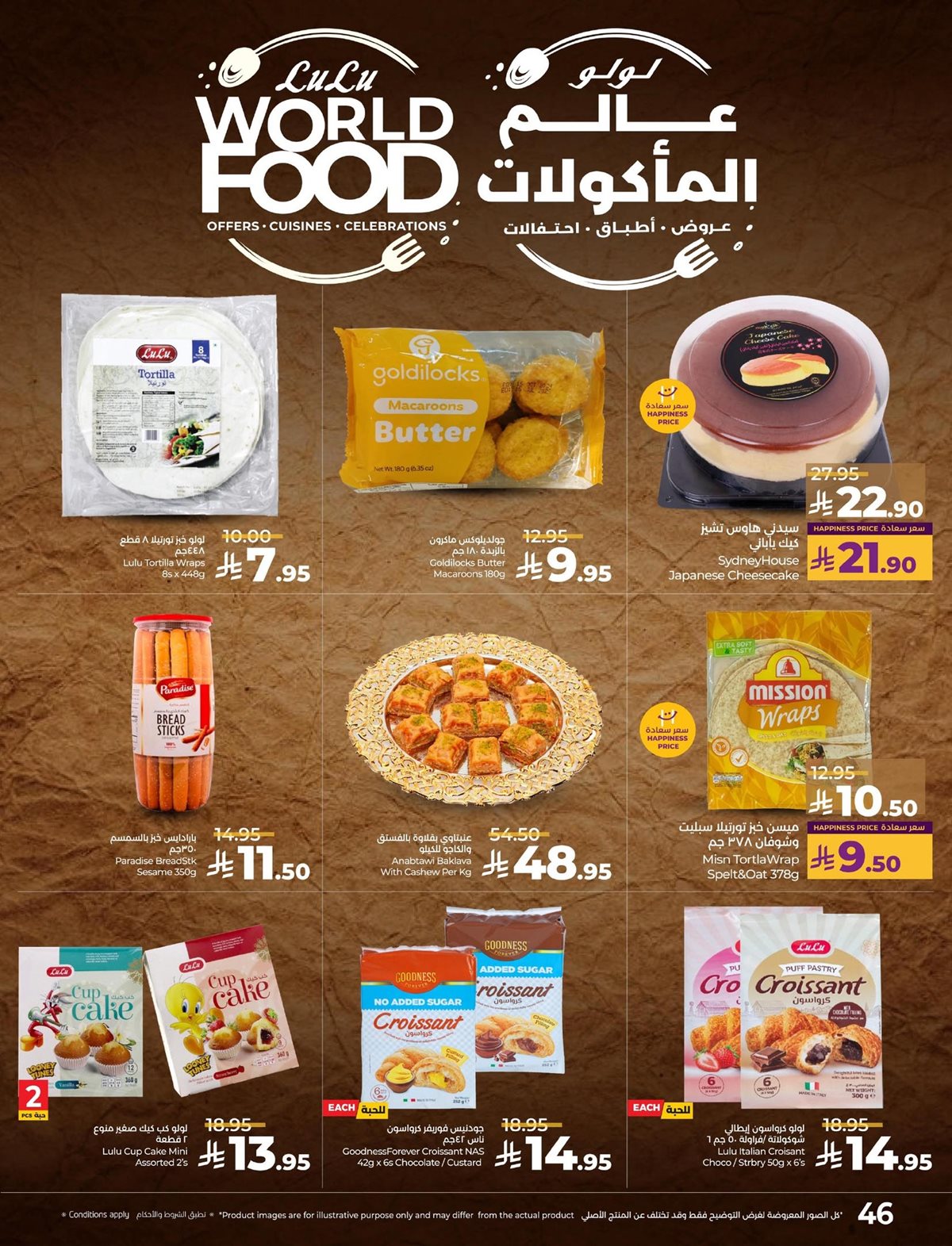 عروض لولو المنطقة الشرقية الاسبوعية الاربعاء 7 جماد الاول 1447هـ - عالم المأكولات 9 img52724f3c7a4467c1c49ecea529587890 - عروض لولو المنطقة الشرقية الاسبوعية الاربعاء 7 جماد الاول 1447هـ - عالم المأكولات