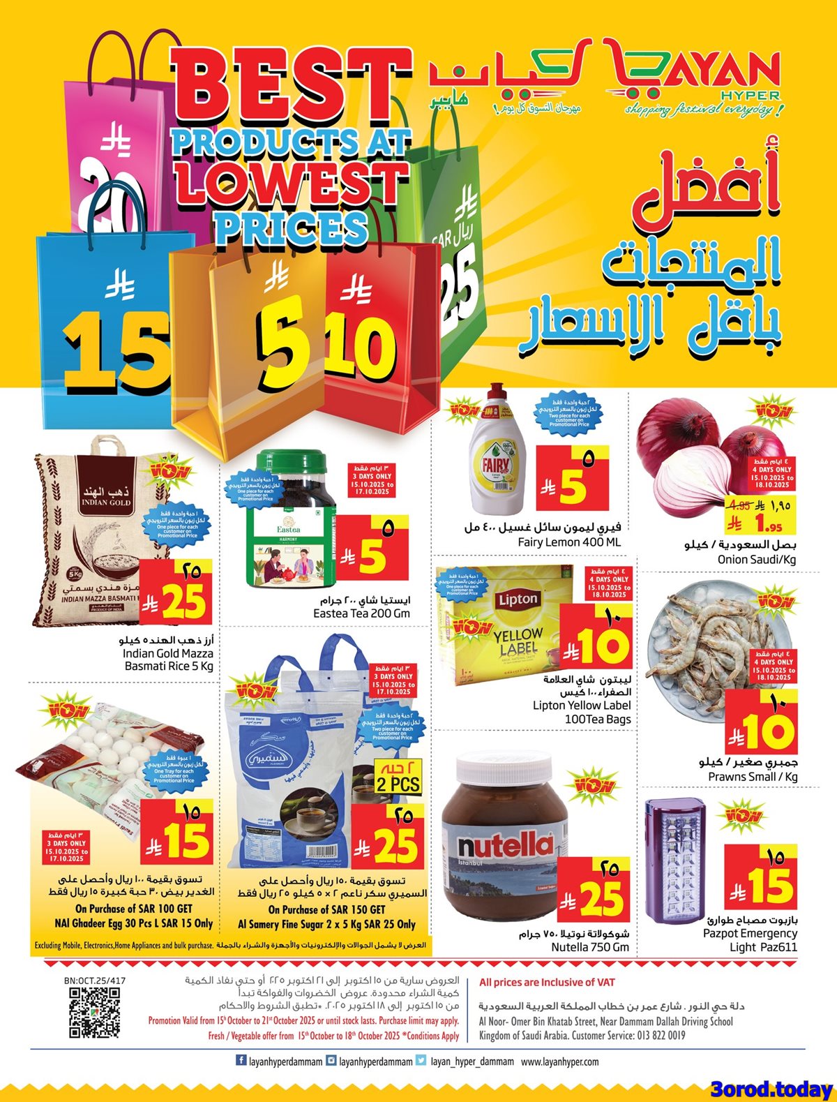img545d6e505bb211295d2a967b29c78a0b - عروض ليان هايبر ماركت الاسبوعية الاربعاء 23 ربيع الثاني 1447هـ - افضل المنتجات باقل الاسعار