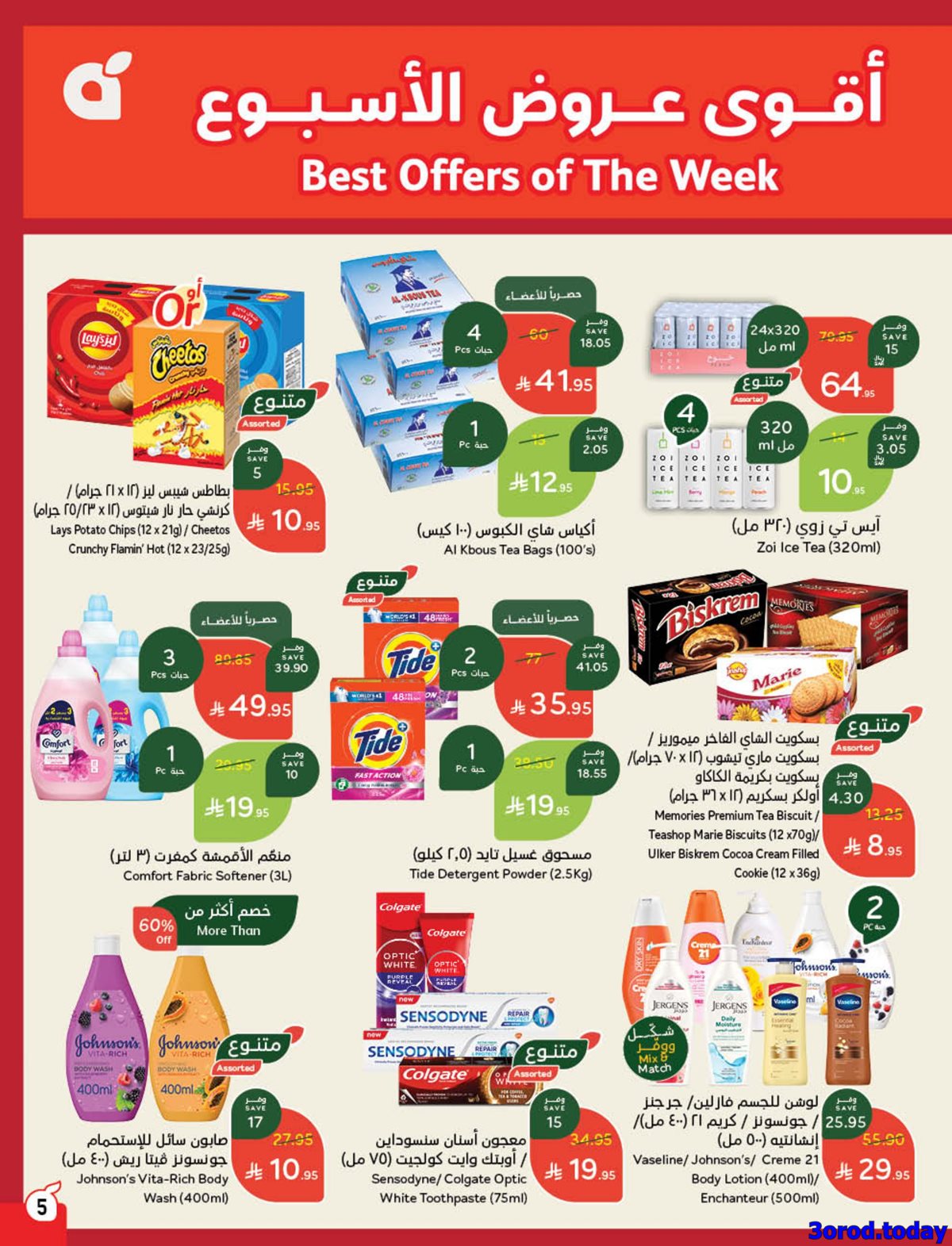 عروض بنده الاسبوعية الاربعاء 1/10/2025 - كاش باك 9 img545d9510fde9e07ba855dd1f17705655 - عروض بنده الاسبوعية الاربعاء 1/10/2025 - كاش باك