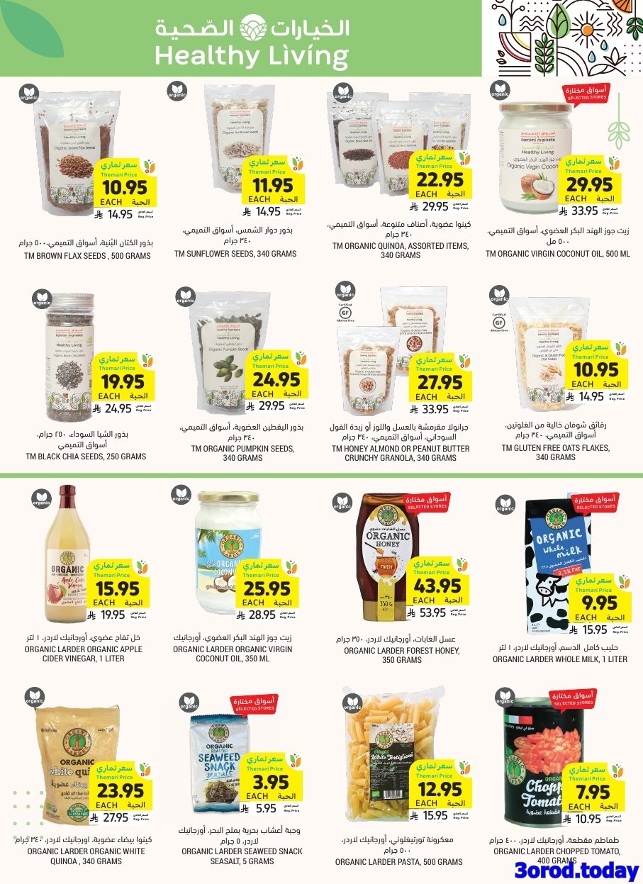 عروض التميمي الاسبوعية الاربعاء 1 اكتوبر 2025 - اقوي العروض 3 img58b55a363f9ea6e58f238f5a9c99750f - عروض التميمي الاسبوعية الاربعاء 1 اكتوبر 2025 - اقوي العروض