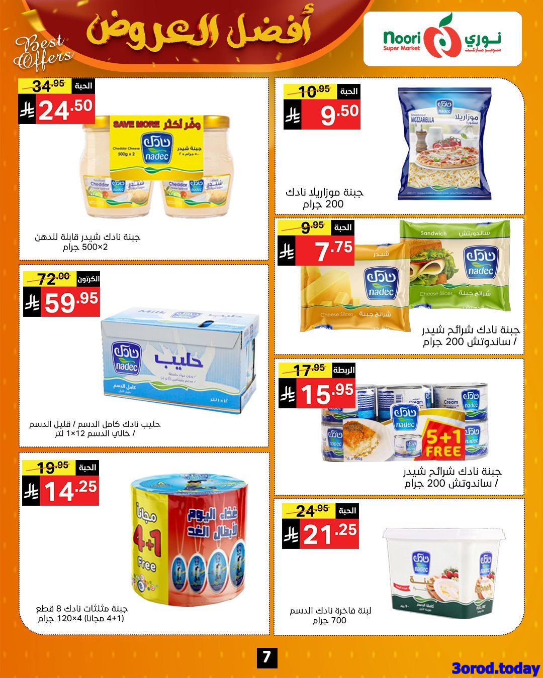 img59ea9c2778b1f269aed72edfeb2feed2 - عروض نوري هايبر ماركت الاسبوعية الاربعاء 8-10-2025 - افضل العروض