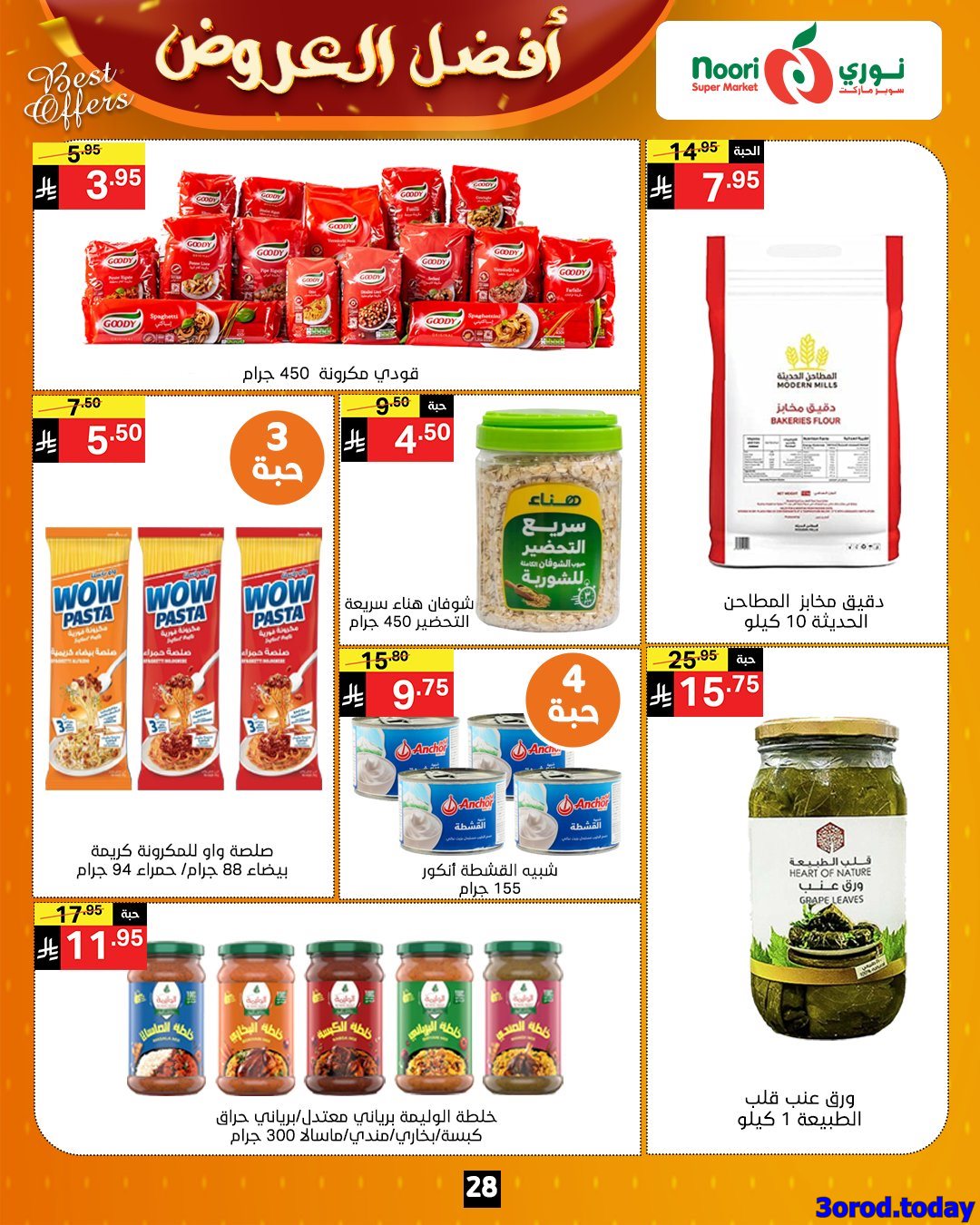 img5ea2a9e061c3be723835a18126948d57 - عروض نوري هايبر ماركت الاسبوعية الاربعاء 8-10-2025 - افضل العروض