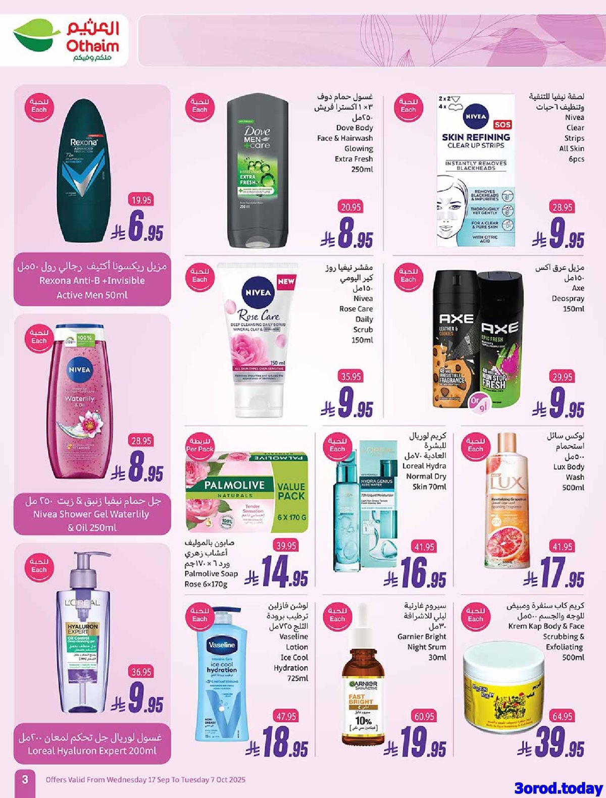 img7180f498ab2eba5c6aa383406218bf48 - عروض العثيم الخاصة حتي الثلاثاء 7 اكتوبر 2025 - الصحة و الجمال