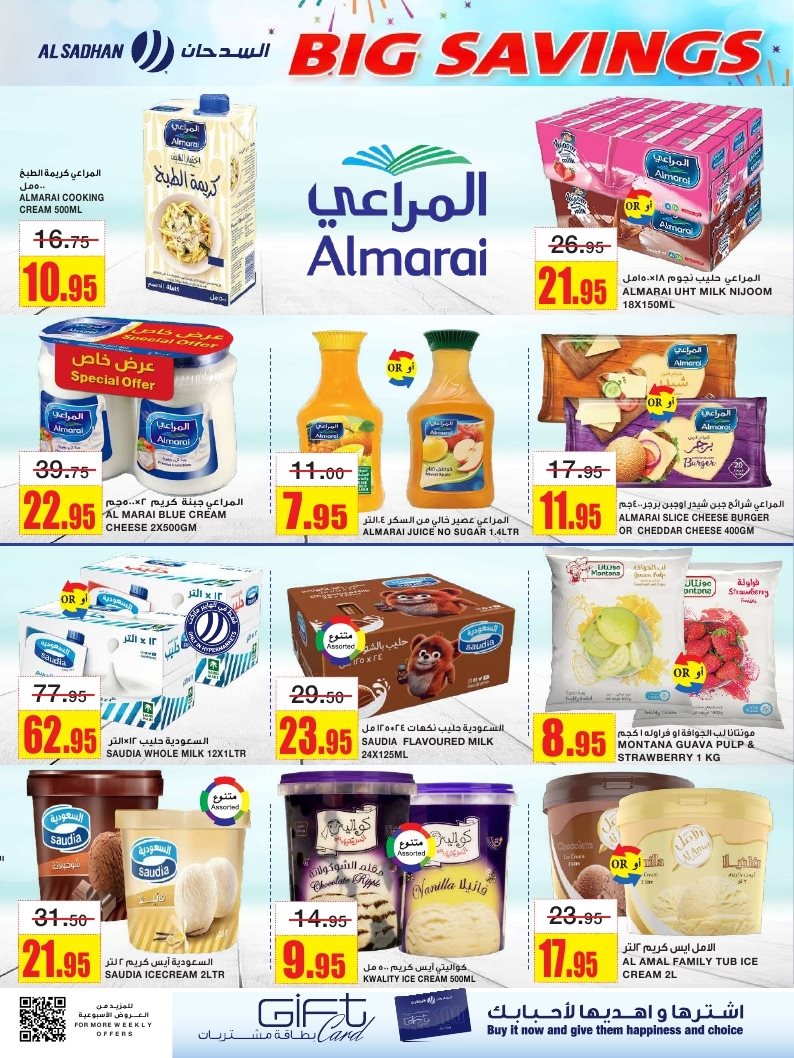 عروض السدحان الاسبوعية الأربعاء 7 جماد الاول 1447هـ - تخفيضات نهاية الشهر 8 img761aaf007ae11bfb10bfac50b2b78e97 - عروض السدحان الاسبوعية الأربعاء 7 جماد الاول 1447هـ - تخفيضات نهاية الشهر