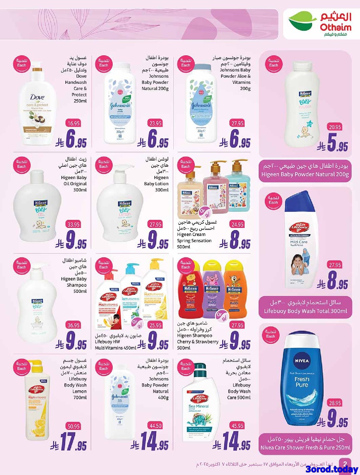 img764a4944c75cbaafeff475bd53672f9a - عروض العثيم الخاصة حتي الثلاثاء 7 اكتوبر 2025 - الصحة و الجمال