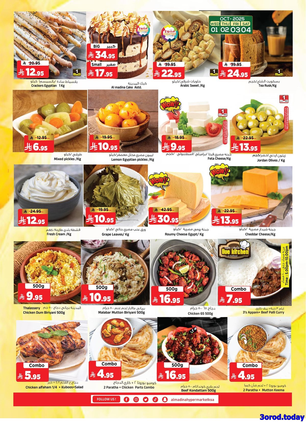 عروض المدينة هايبر ماركت الاربعاء 1 اكتوبر 2025 مهرجان التسوق 6 img7e91c569950556170755005a064bb22c - عروض المدينة هايبر ماركت الاربعاء 1 اكتوبر 2025 مهرجان التسوق