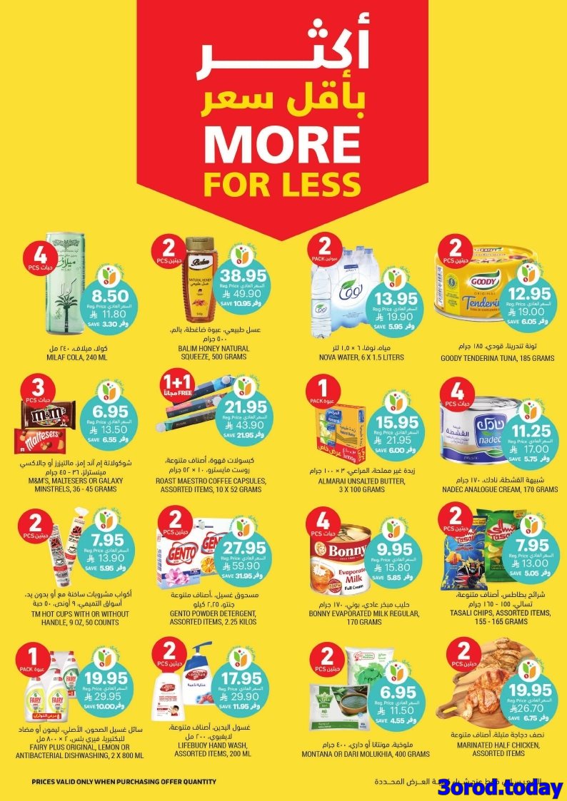 عروض التميمي الاسبوعية الاربعاء 1 اكتوبر 2025 - اقوي العروض 9 img827cd7a100c138e642da6f2f80e5b0fa - عروض التميمي الاسبوعية الاربعاء 1 اكتوبر 2025 - اقوي العروض