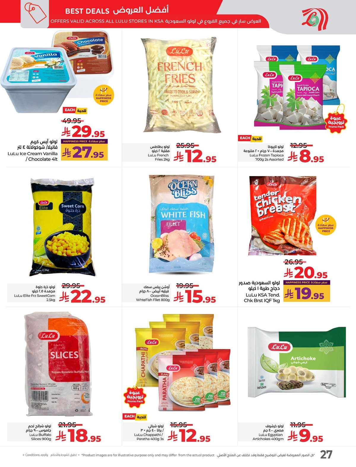 img886f8a3fb7938ac83ca59fcc5a40ff93 - عروض لولو الرياض الاسبوعية الاربعاء 29/10/2025 عالم المأكولات