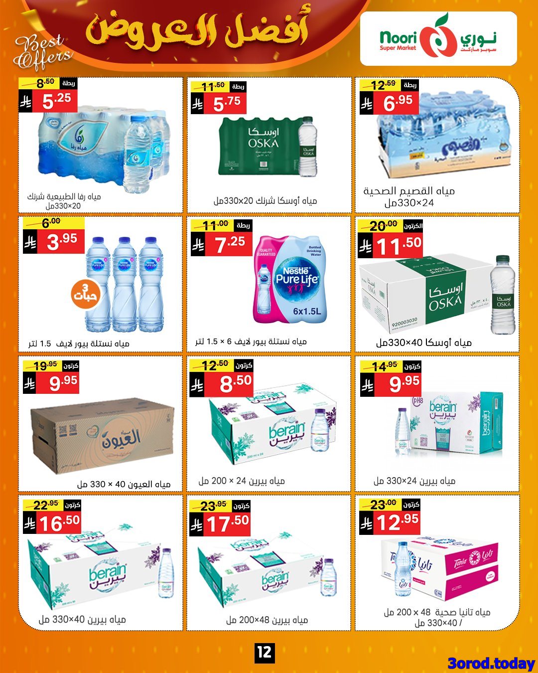 img8b650c1a6cd883b722648c481f8f2494 - عروض نوري هايبر ماركت الاسبوعية الاربعاء 8-10-2025 - افضل العروض