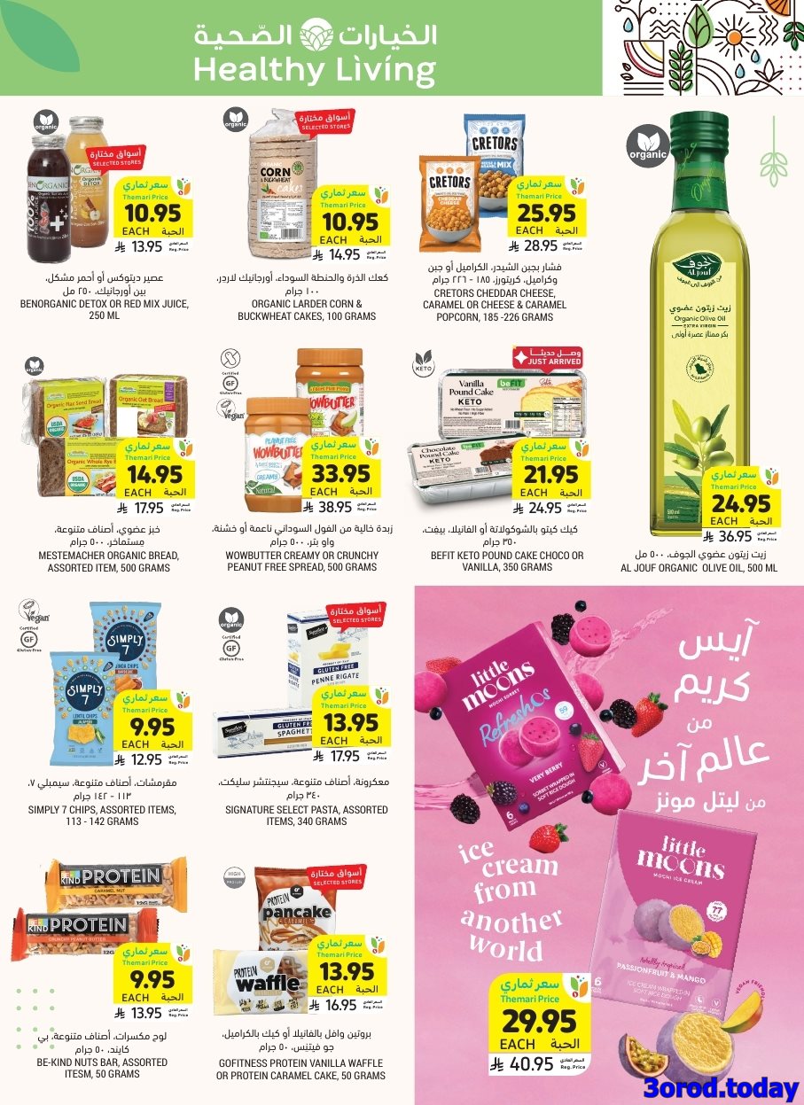 عروض التميمي الاسبوعية الاربعاء 1 اكتوبر 2025 - اقوي العروض 4 img8ca84ca20ec83ac8e24ef3b0ae39180b - عروض التميمي الاسبوعية الاربعاء 1 اكتوبر 2025 - اقوي العروض