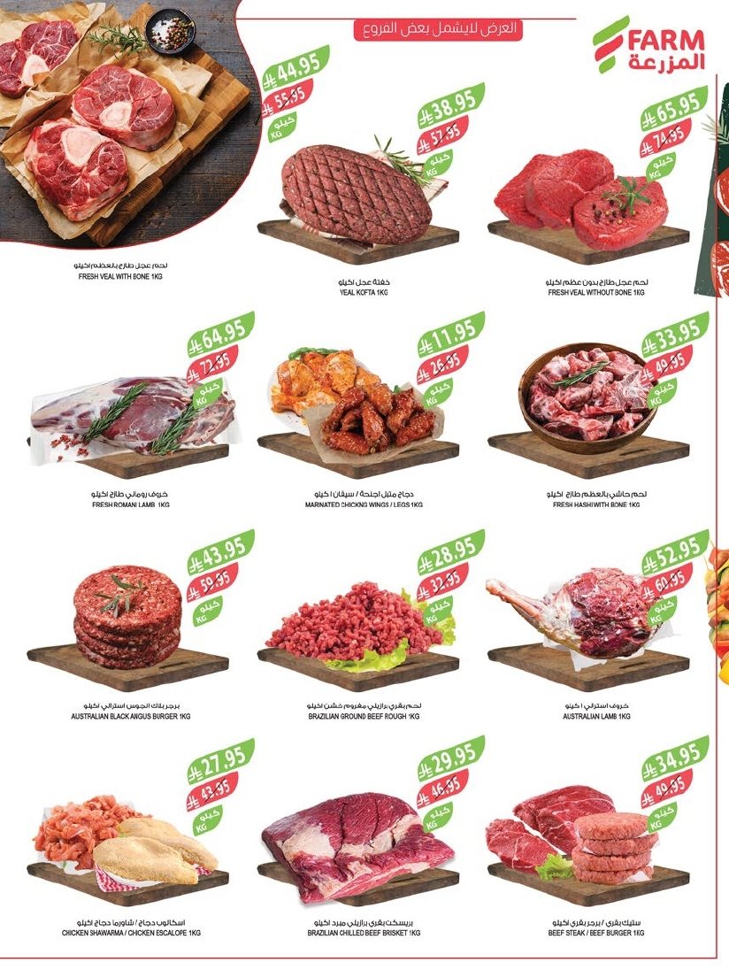 عروض أسواق المزرعة المنطقة الجنوبية الأربعاء 7 جماد الاول 1447هـ - افضل عروض التوفير 6 img8dcbaef71d29c5b4f9d4b5f2a7e4308a - عروض أسواق المزرعة المنطقة الجنوبية الأربعاء 7 جماد الاول 1447هـ - افضل عروض التوفير