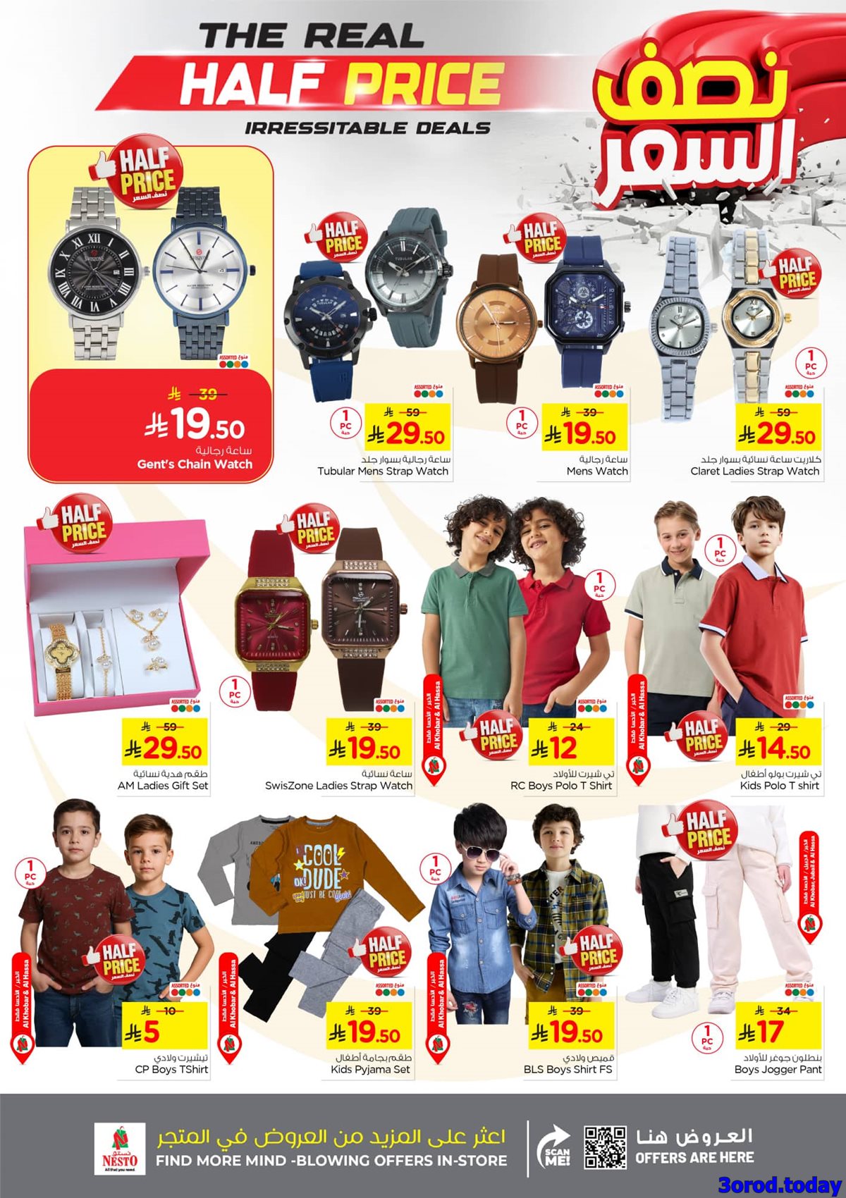 img90123f122b1652dbcfce9923a1c0c686 - عروض نستو الدمام الاسبوعية الاربعاء 15-10-2025 نصف السعر