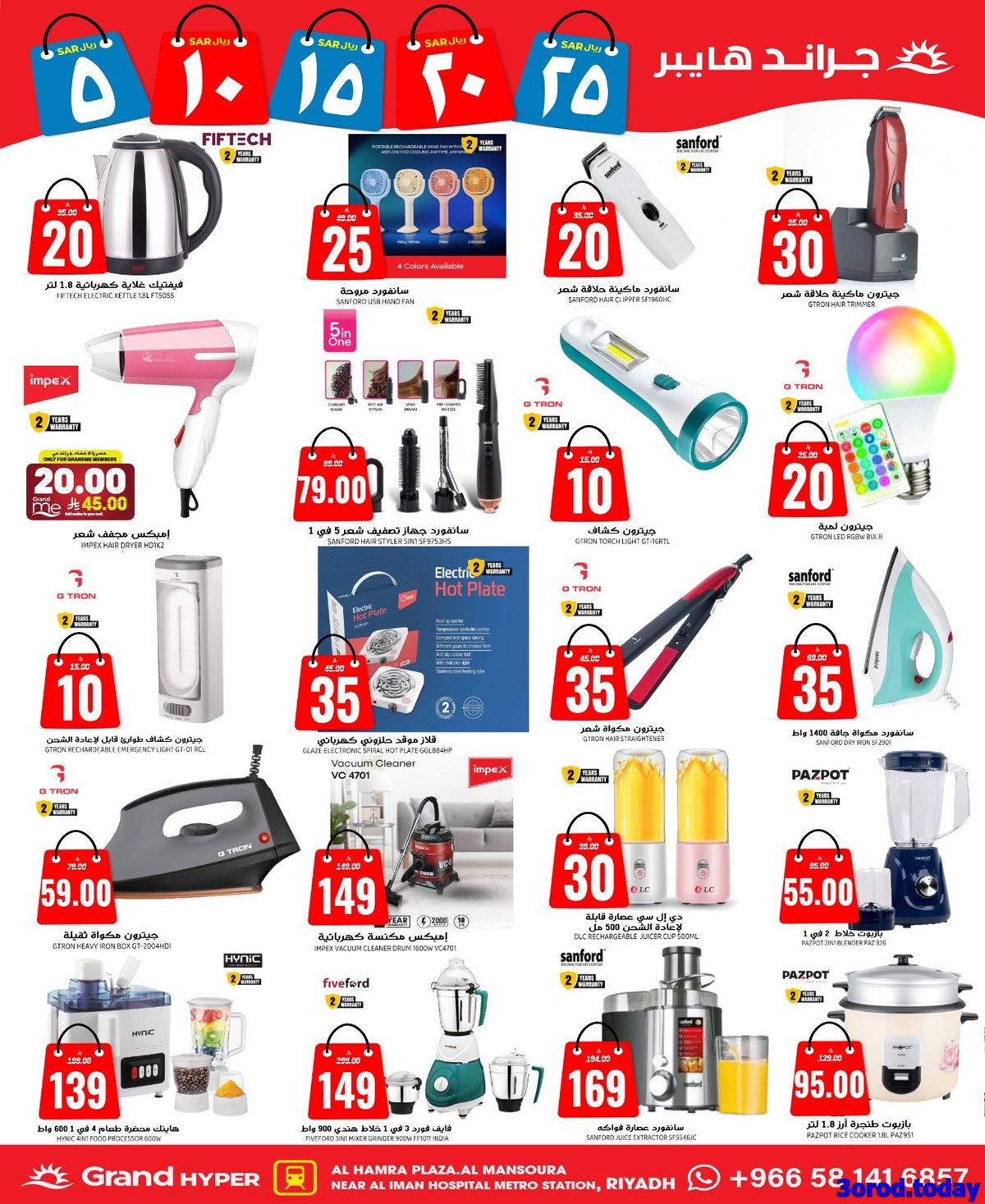 img921faadeb6cbe47e91cd36184c673e21 - عروض جراند هايبر الرياض الاربعاء 15 اكتوبر 2025 بـ 5-25 ريال سعودي