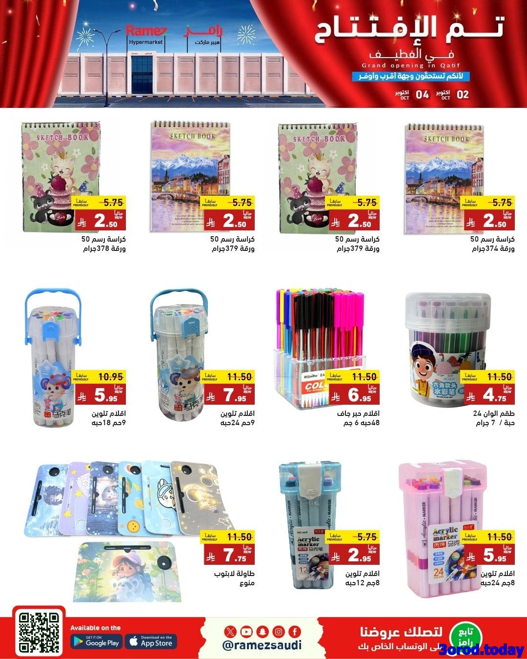 عروض اسواق رامز السعودية فرع القطيف الخميس 2/10/2025 لمدة 3 ايام 2 img95d9b09558a463bc9d85cc1e83f8d60c - عروض اسواق رامز السعودية فرع القطيف الخميس 2/10/2025 لمدة 3 ايام