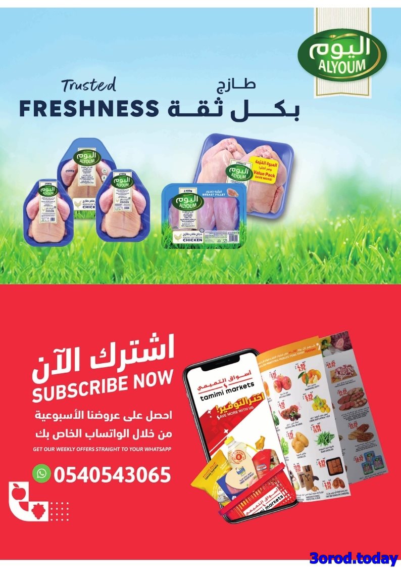 عروض التميمي الاسبوعية الاربعاء 1 اكتوبر 2025 - اقوي العروض 10 img988398886eb0384b118588d67ceba5f8 - عروض التميمي الاسبوعية الاربعاء 1 اكتوبر 2025 - اقوي العروض