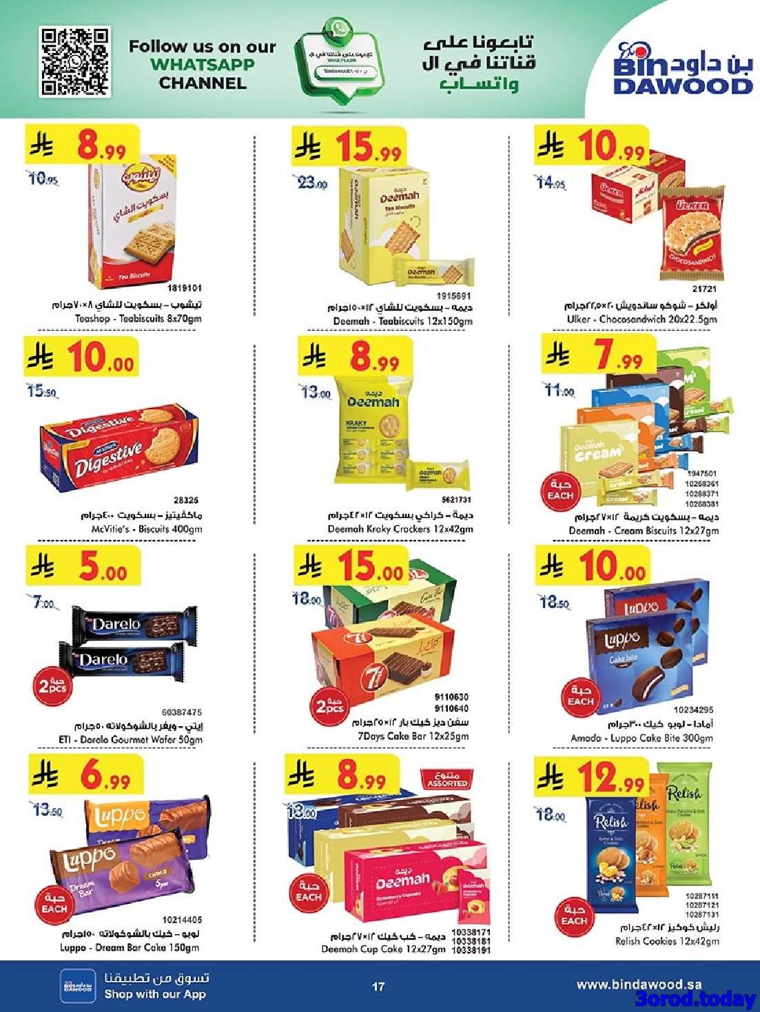 img9e16248a74a9d4d30e186a808f158c47 - عروض بن داود جدة الاسبوعية الاربعاء 22 اكتوبر 2025 افضل العروض