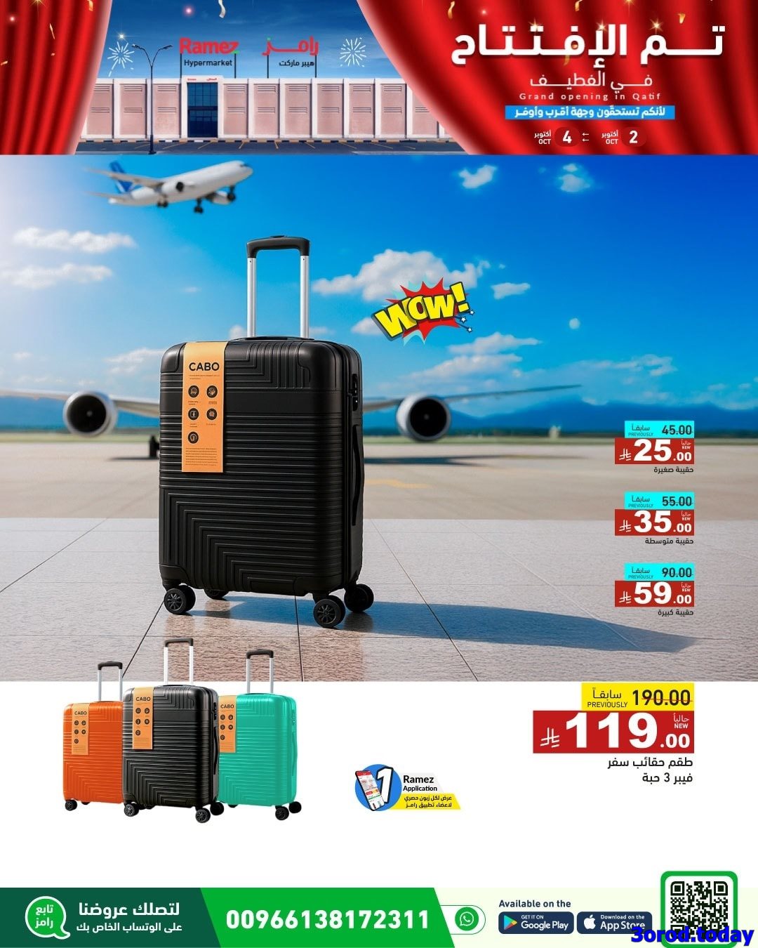 عروض اسواق رامز السعودية فرع القطيف الخميس 2/10/2025 لمدة 3 ايام 3 img9f581827663ca11597e34ab129f6144a - عروض اسواق رامز السعودية فرع القطيف الخميس 2/10/2025 لمدة 3 ايام