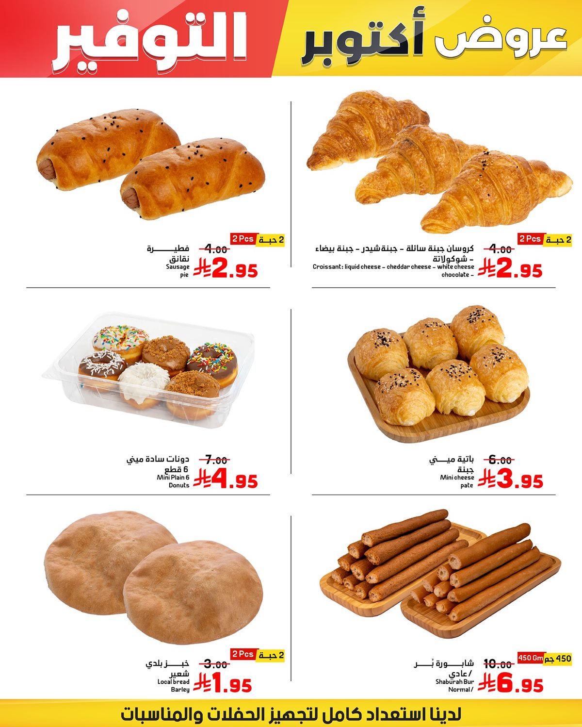 عروض أسواق العماد الاسبوعية من 26 اكتوبر حتى 2 نوفمبر 2025 7 imga2f767ab3028202ec66cdf13aa6f299e - عروض أسواق العماد الاسبوعية من 26 اكتوبر حتى 2 نوفمبر 2025