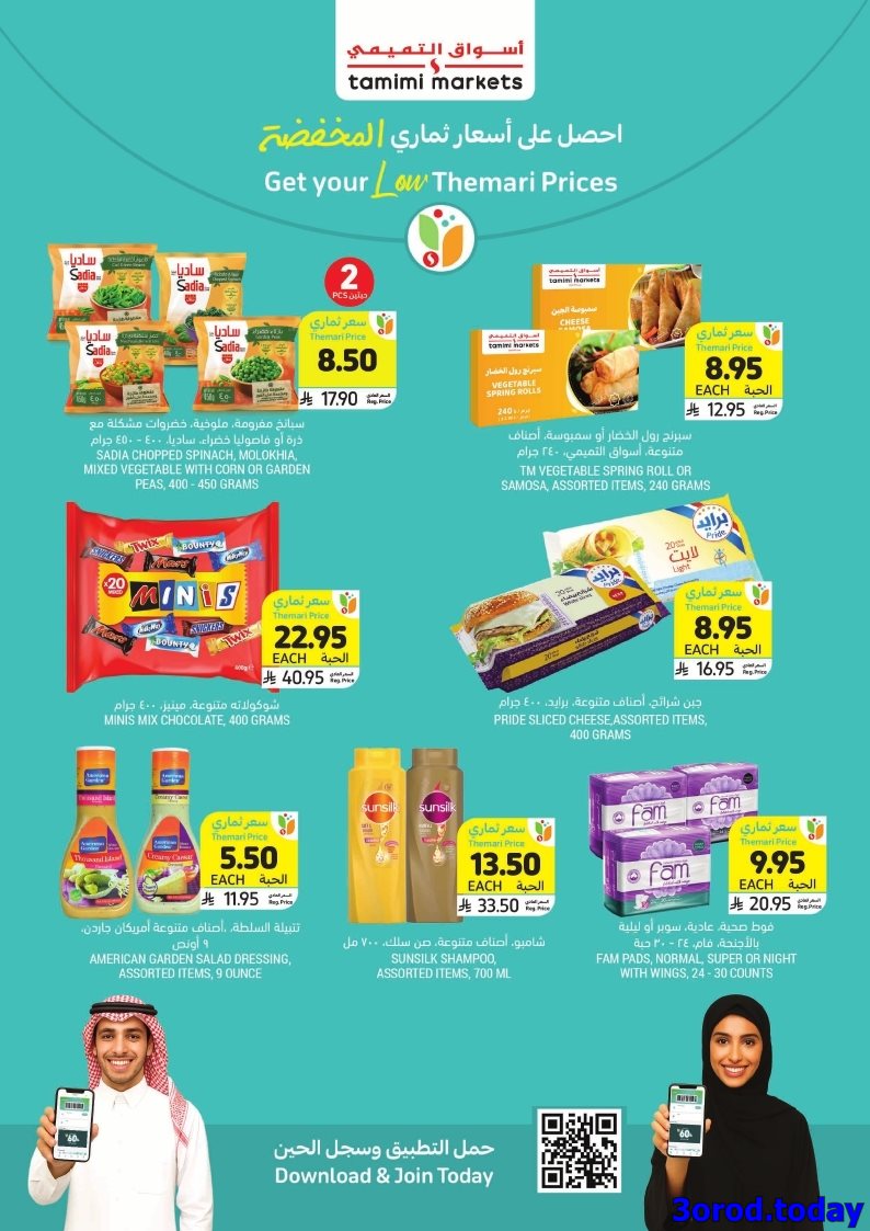 عروض التميمي الاسبوعية الاربعاء 1 اكتوبر 2025 - اقوي العروض 6 imga3a2b6df4c279a0edd8b958ee3fcd231 - عروض التميمي الاسبوعية الاربعاء 1 اكتوبر 2025 - اقوي العروض