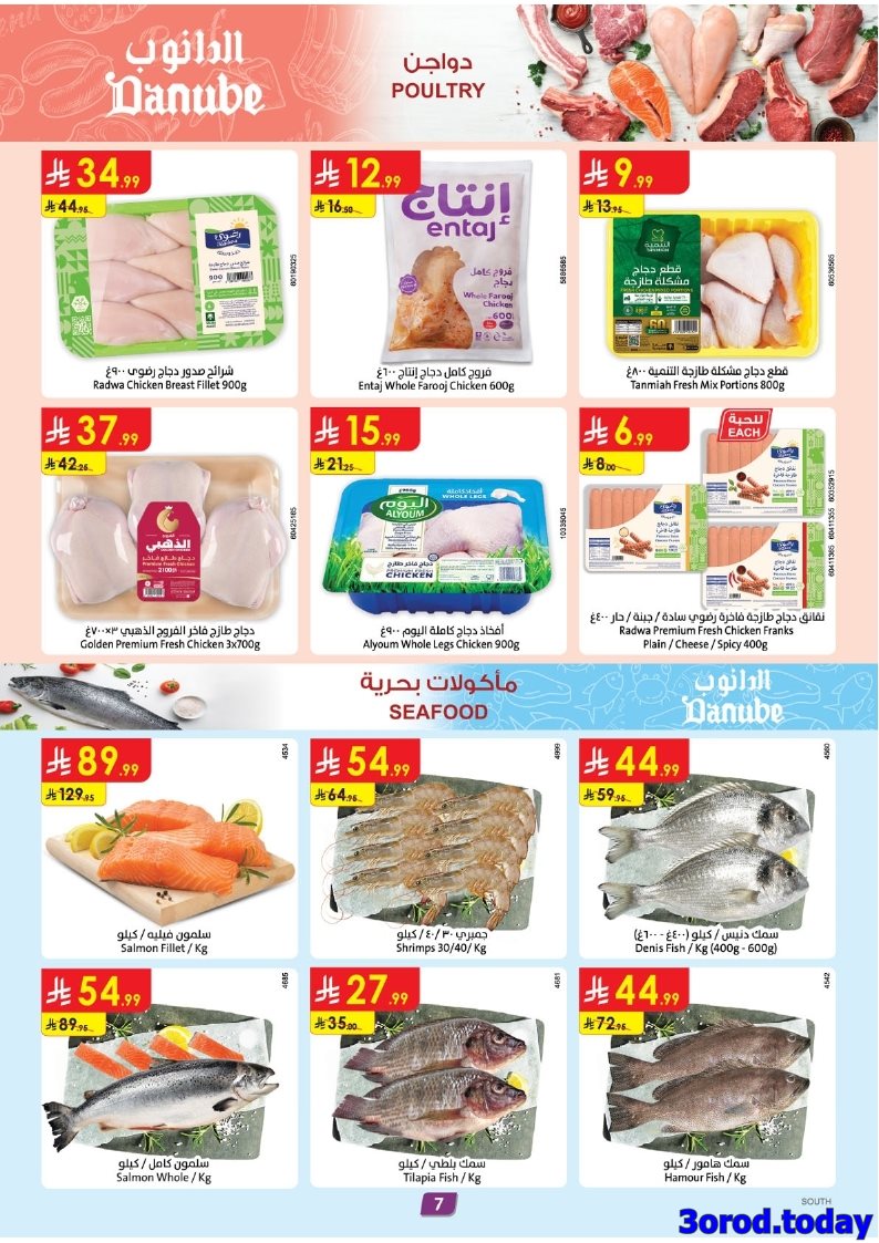 imga68c9c87fdc0ec519e63ed12f27c9e0b - تصفح عروض الدانوب جازان الاسبوعية الاربعاء 15/10/2025 ووفر