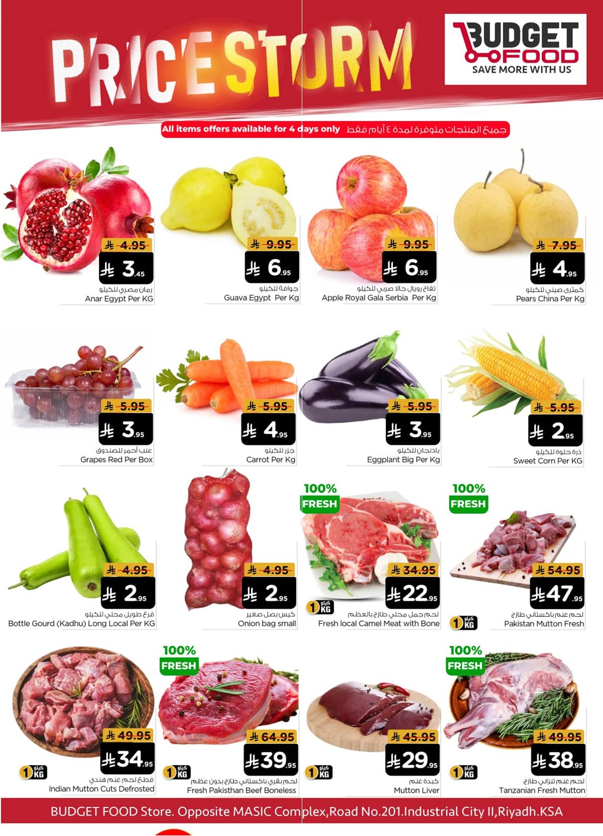 عروض ميزانية الطعام الاسبوعية الأربعاء 29 اكتوبر 2025 عاصفة الاسعار 6 imga84423e65387ac3cdd70124583b597ac - عروض ميزانية الطعام الاسبوعية الأربعاء 29 اكتوبر 2025 عاصفة الاسعار