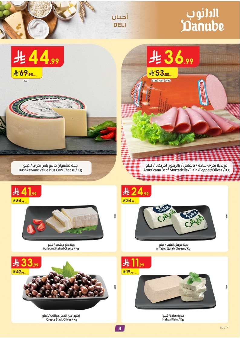 تصفح عروض الدانوب جازان الاسبوعية الاربعاء 29-10-2025 اقل الاسعار 8 imgae13d89a06037ccafdf0d4675dc27a25 - تصفح عروض الدانوب جازان الاسبوعية الاربعاء 29-10-2025 اقل الاسعار