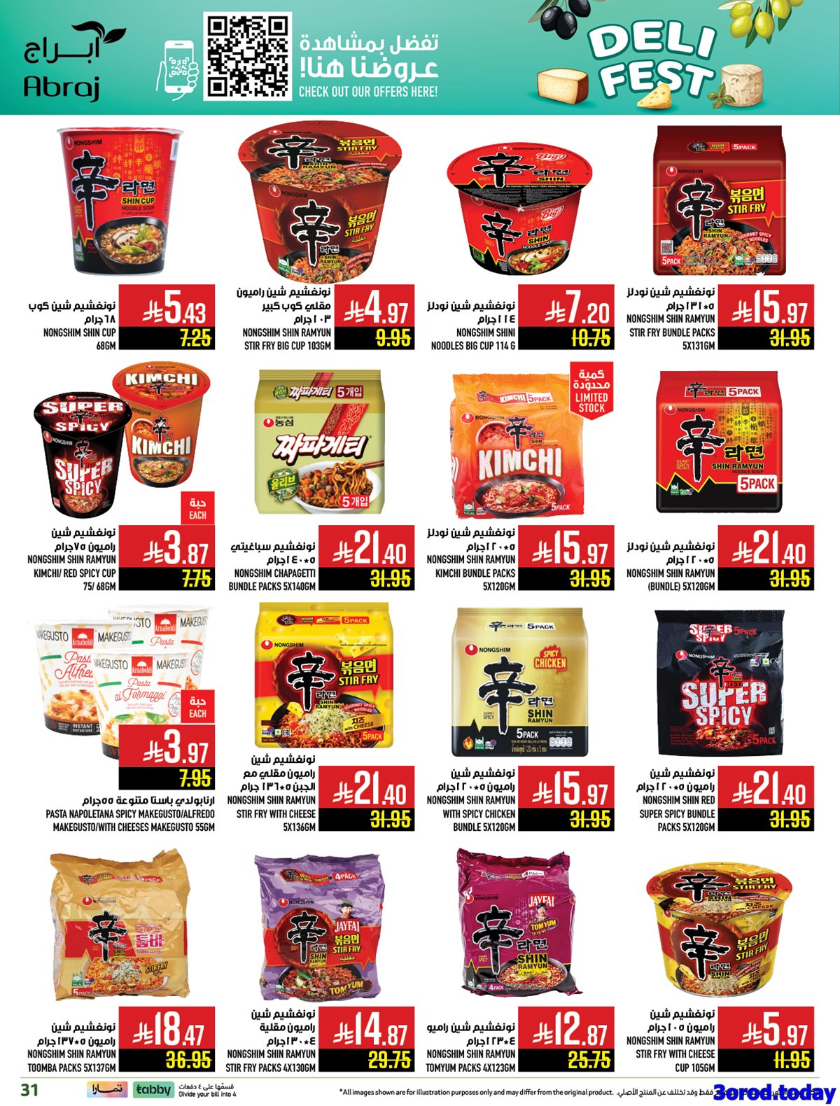 imgaef39eb7666e3665cbd33f1a7a559f51 - عروض ابراج هايبر ماركت الاسبوعية 8-10-2025 مهرجان الاجبان