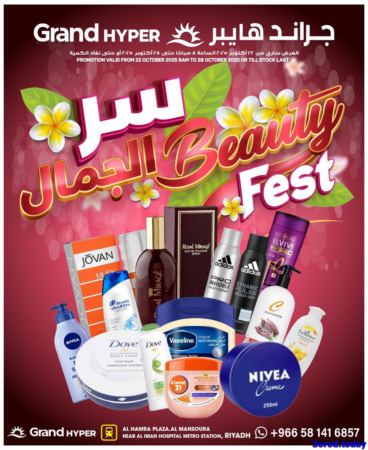 imgafa2d6610ffdeee29d826742720a364b - عروض جراند هايبر الرياض الاربعاء 22-10-2025 اقوي العروض