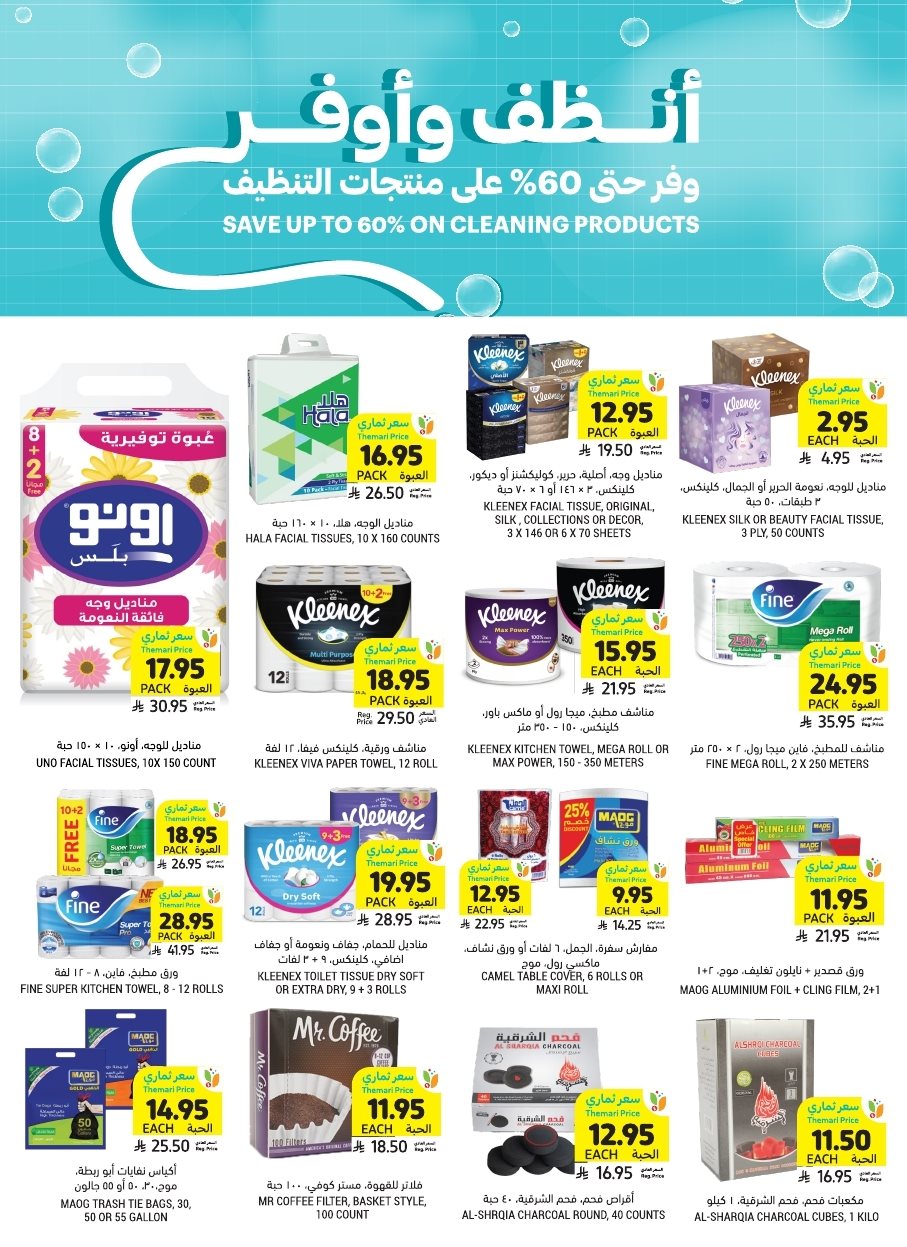 عروض التميمي الاسبوعية الاربعاء 29 اكتوبر 2025 انضف و اوفر 3 imgb360cab8ae1a7f162cd03a221ac1e7a1 - عروض التميمي الاسبوعية الاربعاء 29 اكتوبر 2025 انضف و اوفر