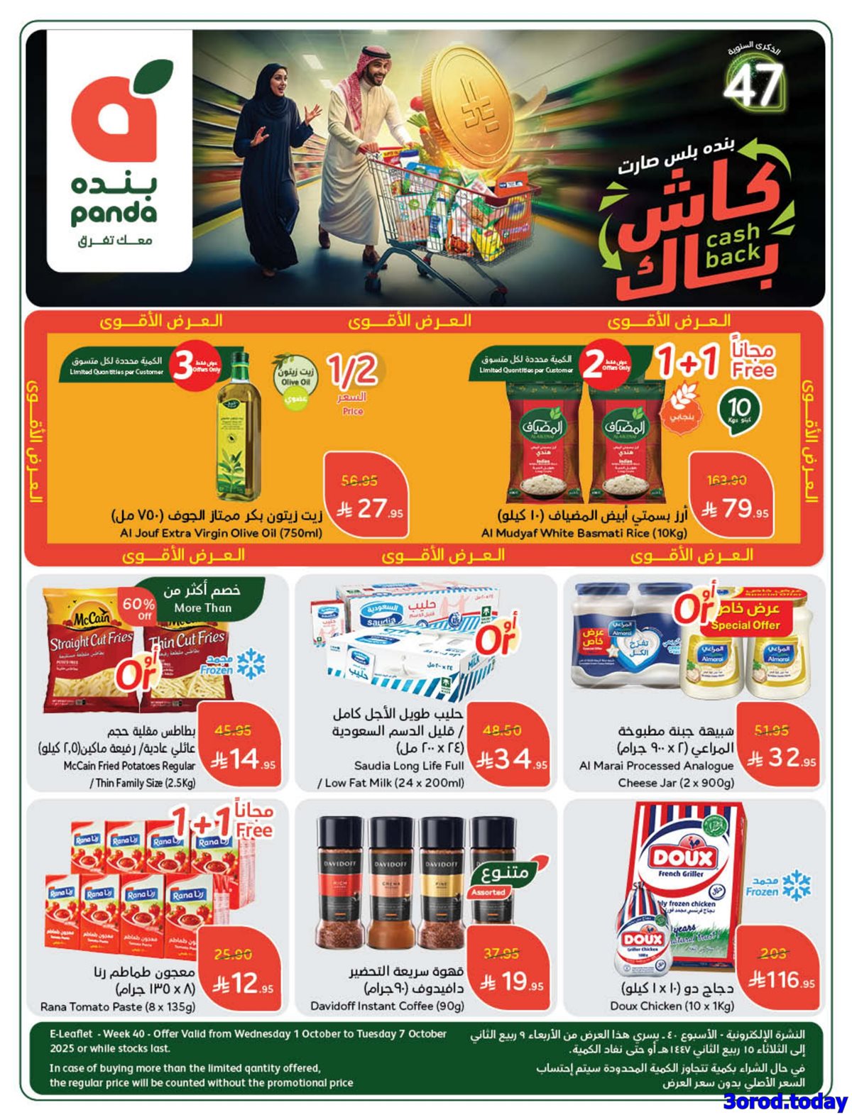 عروض بنده الاسبوعية الاربعاء 1/10/2025 - كاش باك 1 imgb96557cf1eaa86b108647c7ca51a1e82 - عروض بنده الاسبوعية الاربعاء 1/10/2025 - كاش باك