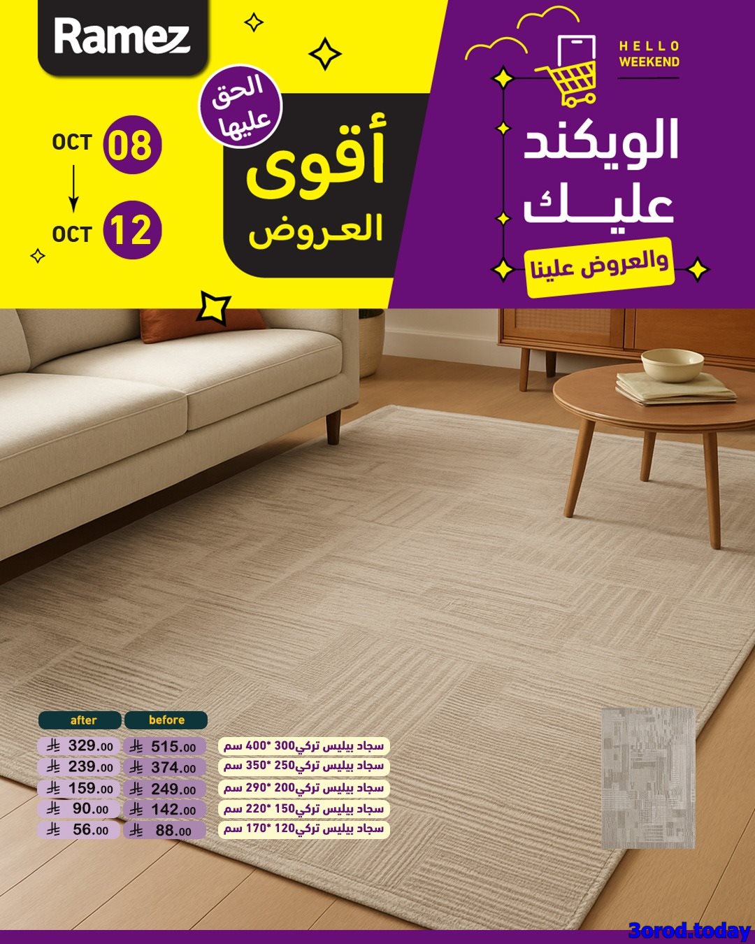 عروض اسواق رامز السعودية الاسبوعية الاربعاء 8 اكتوبر 2025 - اقوي العروض 10 imgb96690af50a72a652e12c10fff8246e7 - عروض اسواق رامز السعودية الاسبوعية الاربعاء 8 اكتوبر 2025 - اقوي العروض