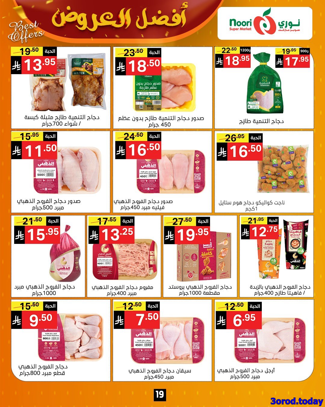 imgbafd5bbcd9025ef8f38c227fc6b43cd1 - عروض نوري هايبر ماركت الاسبوعية الاربعاء 8-10-2025 - افضل العروض