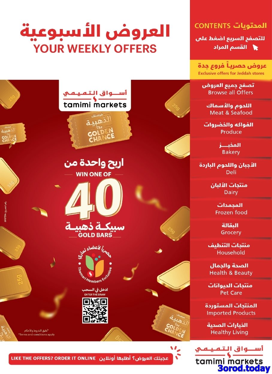 عروض التميمي الاسبوعية الاربعاء 1 اكتوبر 2025 - اقوي العروض 1 imgbd0cb8db921484058ec0468e5f291484 - عروض التميمي الاسبوعية الاربعاء 1 اكتوبر 2025 - اقوي العروض