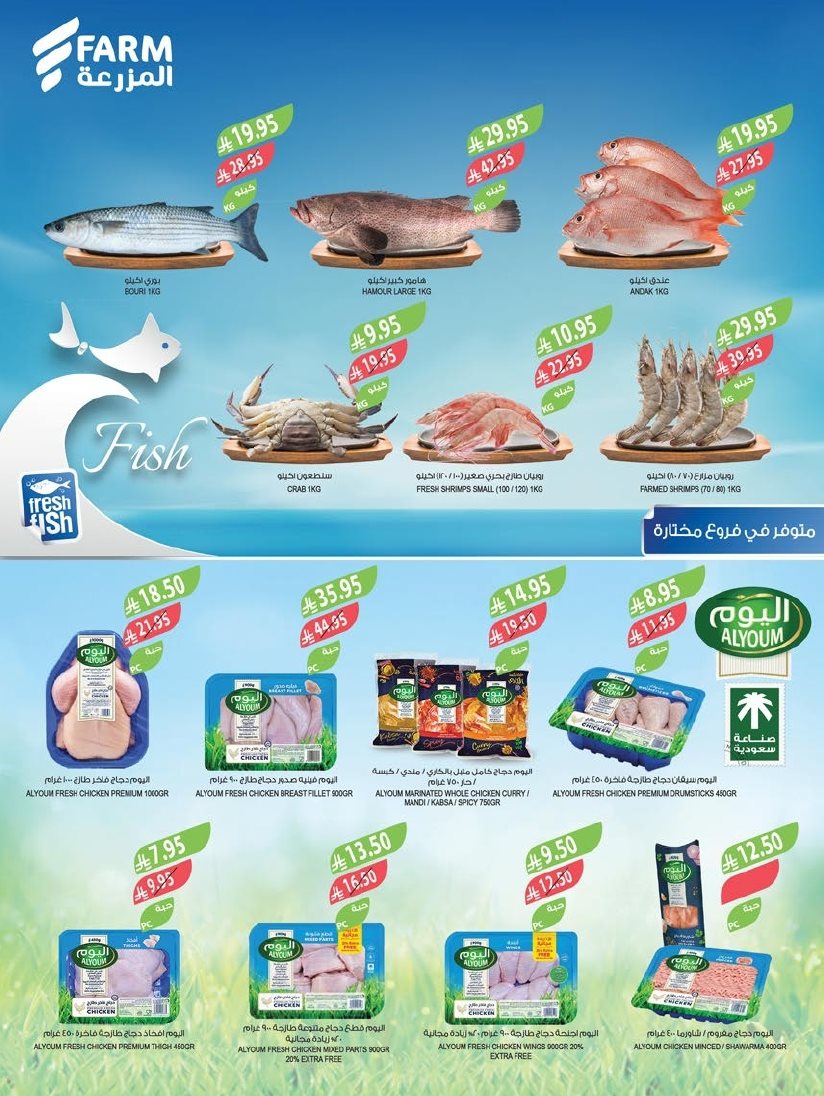 عروض أسواق المزرعة المنطقة الجنوبية الأربعاء 7 جماد الاول 1447هـ - افضل عروض التوفير 7 imgc9bc12d44c7dfda1da6c85f545655eba - عروض أسواق المزرعة المنطقة الجنوبية الأربعاء 7 جماد الاول 1447هـ - افضل عروض التوفير