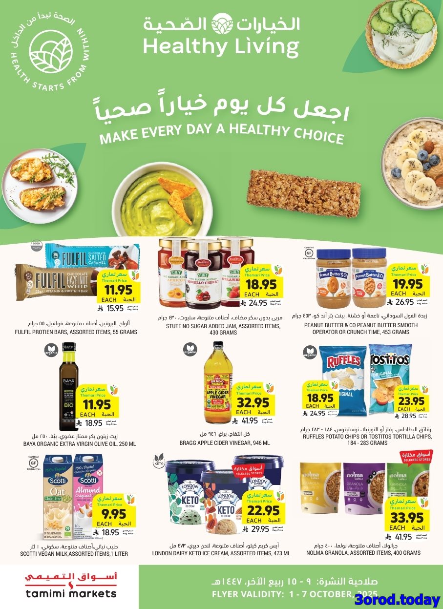 عروض التميمي الاسبوعية الاربعاء 1 اكتوبر 2025 - اقوي العروض 2 imgc9d1ee93791c330b19620a654414e07e - عروض التميمي الاسبوعية الاربعاء 1 اكتوبر 2025 - اقوي العروض