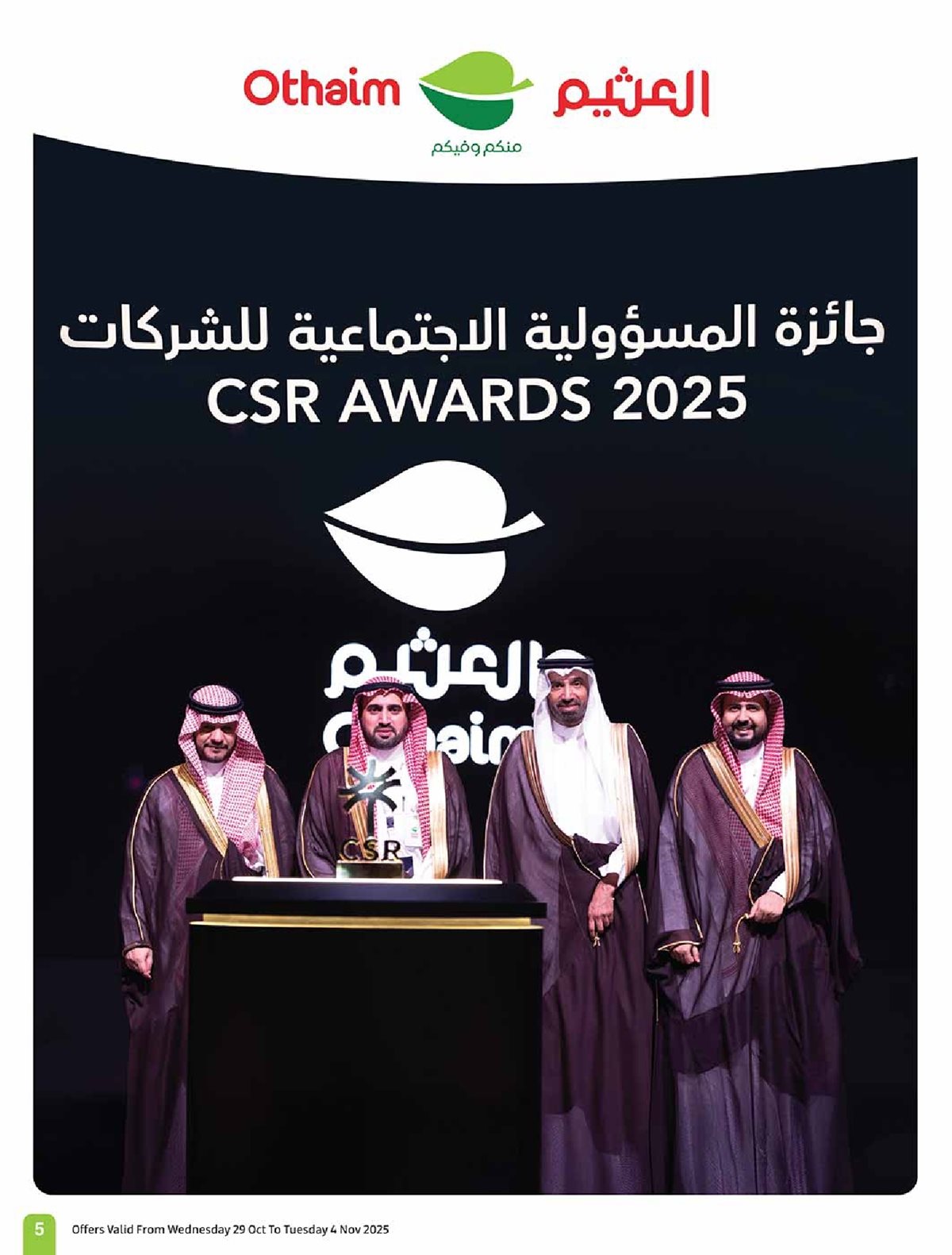 imgcc58fb4549849322eb1c9c0494a436b5 - عروض العثيم الاسبوعية الاربعاء 29 اكتوبر 2025 سفرة لكل بيت