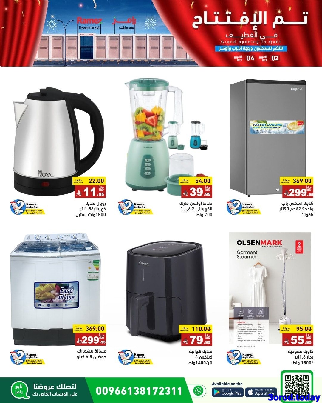 عروض اسواق رامز السعودية فرع القطيف الخميس 2/10/2025 لمدة 3 ايام 5 imgcd50b68ed2ec91390ec63bd5c53aaff5 - عروض اسواق رامز السعودية فرع القطيف الخميس 2/10/2025 لمدة 3 ايام