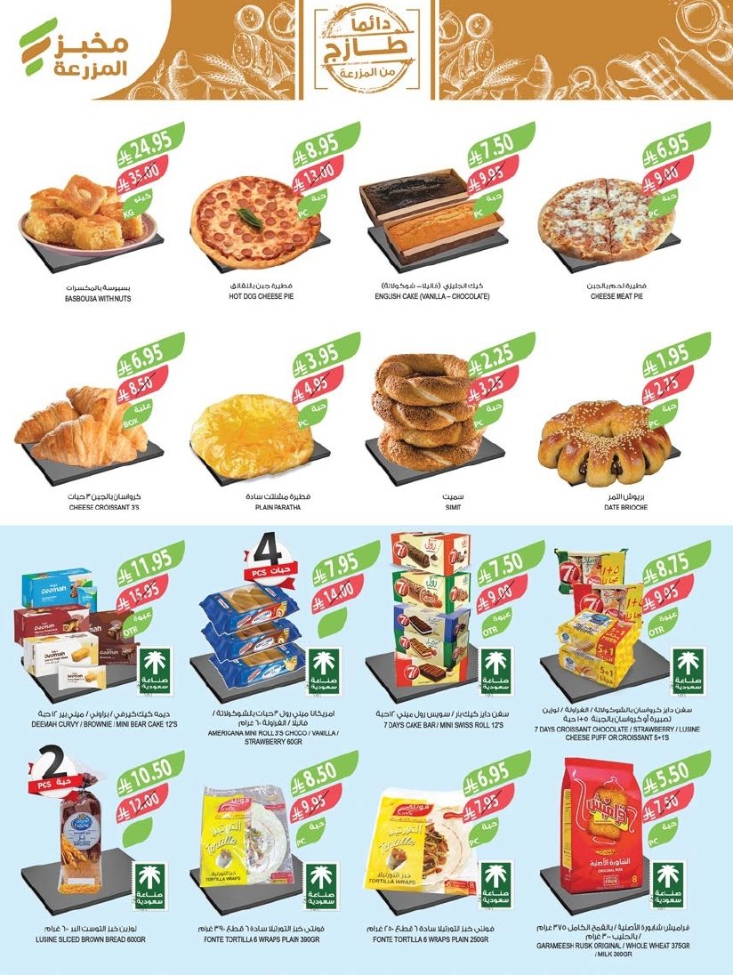 عروض أسواق المزرعة المنطقة الجنوبية الأربعاء 7 جماد الاول 1447هـ - افضل عروض التوفير 9 imgd21648674d7e88b9b97ca0500d9f2052 - عروض أسواق المزرعة المنطقة الجنوبية الأربعاء 7 جماد الاول 1447هـ - افضل عروض التوفير