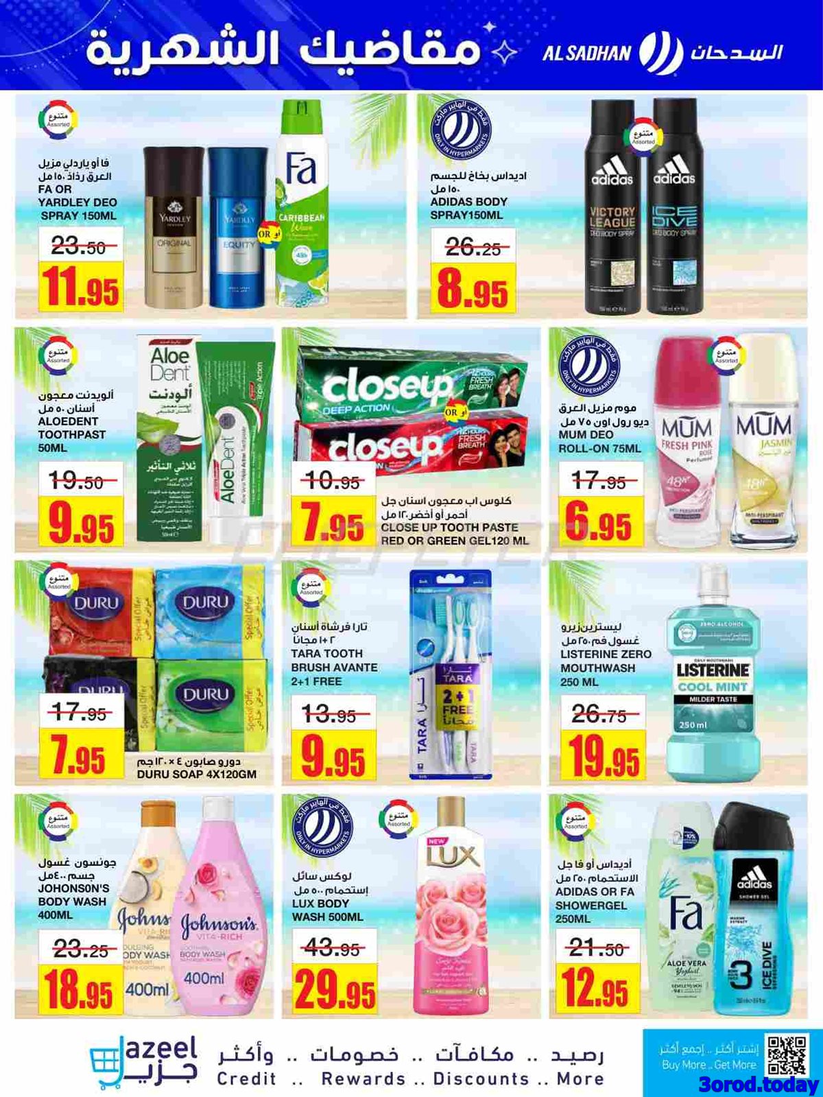 عروض السدحان الأسبوعية الأربعاء 1-10-2025 مقاضيك الشهرية 10 imgd2def8d3cf274883b08313cb253a9815 - عروض السدحان الأسبوعية الأربعاء 1-10-2025 مقاضيك الشهرية