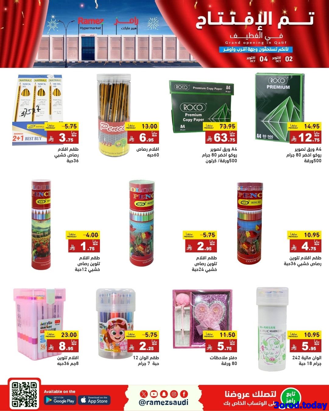 عروض اسواق رامز السعودية فرع القطيف الخميس 2/10/2025 لمدة 3 ايام 4 imgd9b84a023eed865b5cc6606e21a58e9c - عروض اسواق رامز السعودية فرع القطيف الخميس 2/10/2025 لمدة 3 ايام