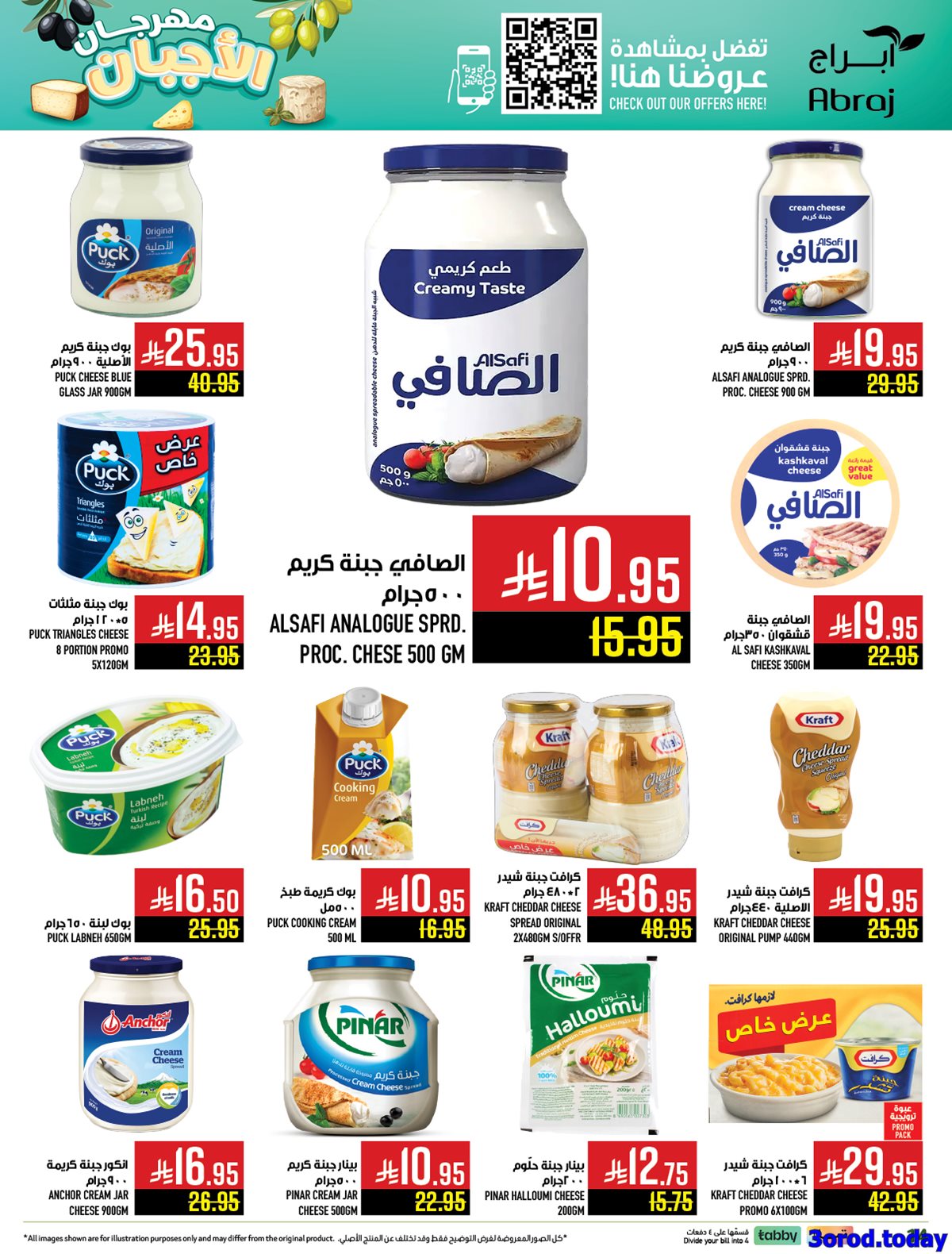 imgdb3ea238a8caf4a6fac44c6c584921a2 - عروض ابراج هايبر ماركت الاسبوعية 8-10-2025 مهرجان الاجبان