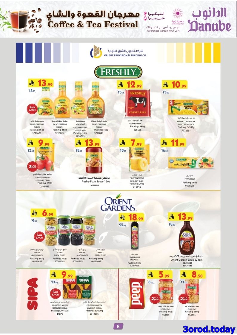 imge0c3bd8265b0f65c9e62d2920c6dc7a8 - عروض الدانوب المنطقة الشرقية الاسبوعية - مهرجان القهوة و الشاي الاربعاء 8-10-2025