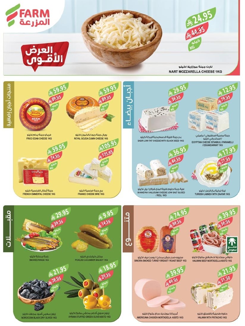 عروض أسواق المزرعة المنطقة الجنوبية الأربعاء 7 جماد الاول 1447هـ - افضل عروض التوفير 8 imge66823202f666b883b937f31d402d6f2 - عروض أسواق المزرعة المنطقة الجنوبية الأربعاء 7 جماد الاول 1447هـ - افضل عروض التوفير