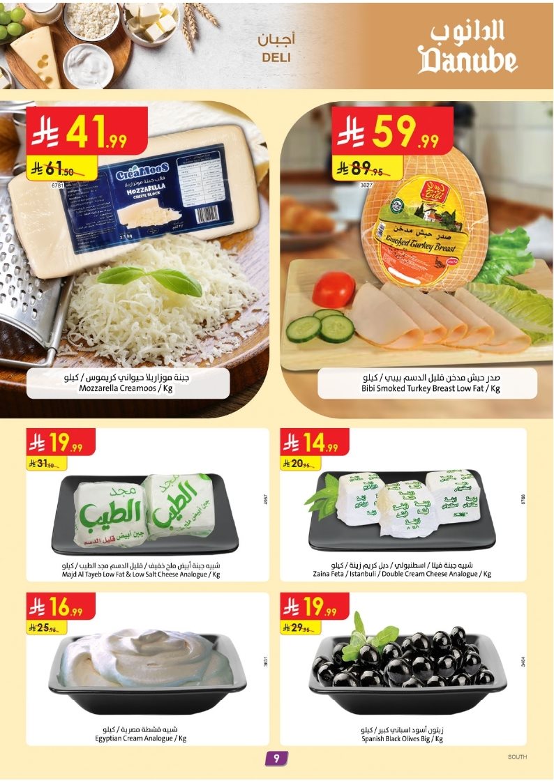 تصفح عروض الدانوب جازان الاسبوعية الاربعاء 29-10-2025 اقل الاسعار 9 imge6915b91bc09782ff6a4175d94558c44 - تصفح عروض الدانوب جازان الاسبوعية الاربعاء 29-10-2025 اقل الاسعار