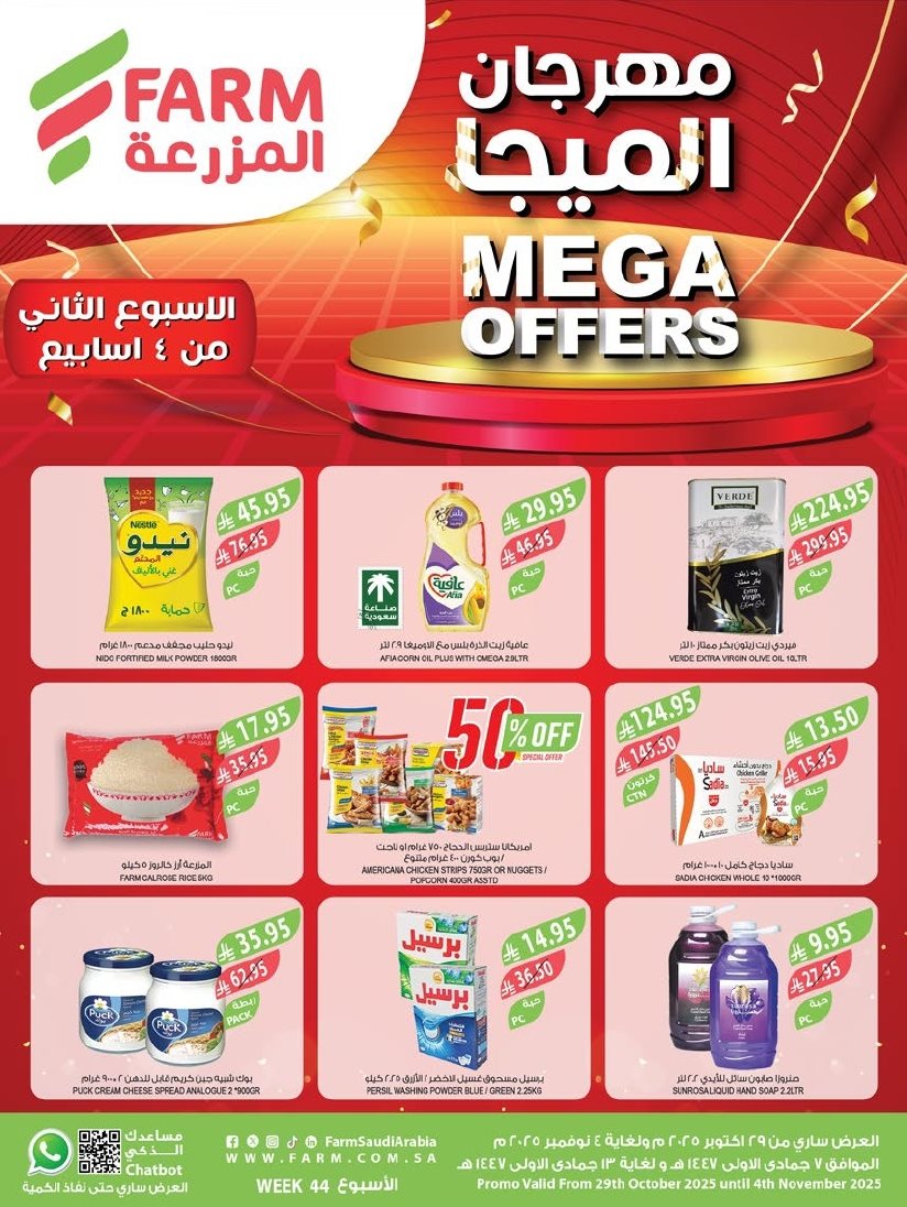 عروض أسواق المزرعة المنطقة الجنوبية الأربعاء 7 جماد الاول 1447هـ - افضل عروض التوفير 1 imgf0307b275658c956ece7905137c9f86d - عروض أسواق المزرعة المنطقة الجنوبية الأربعاء 7 جماد الاول 1447هـ - افضل عروض التوفير