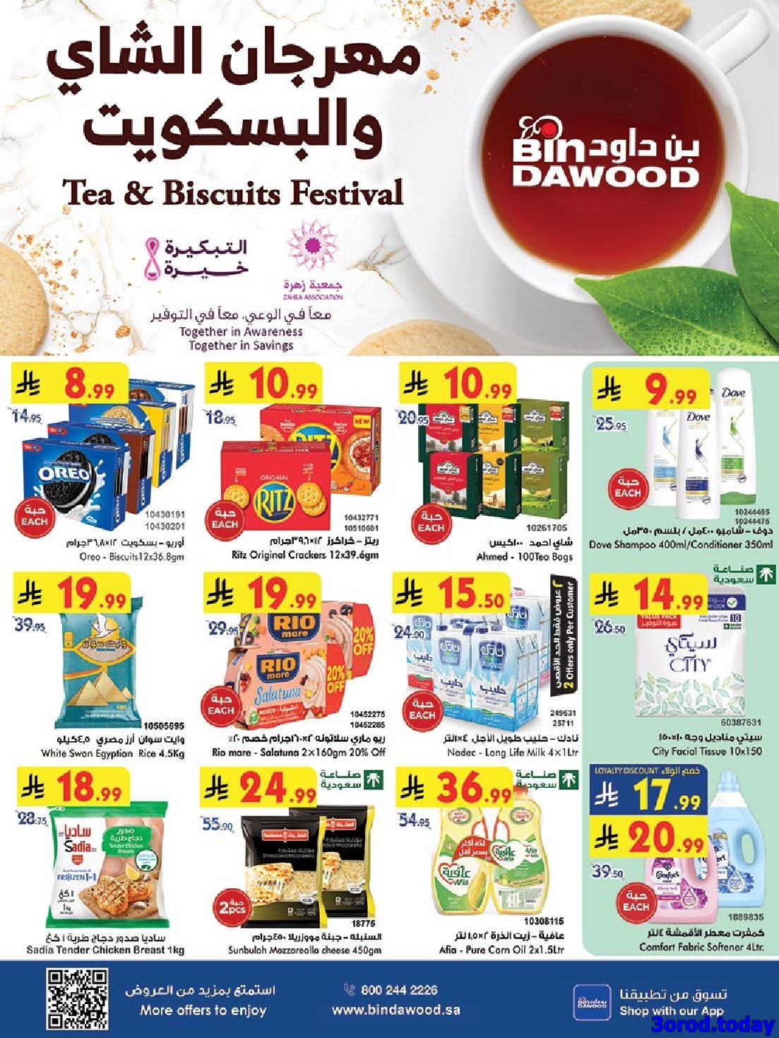 عروض بن داود خميس مشيط - مهرجان الشاي و البسكويت الأربعاء 1 اكتوبر 2025 1 imgf147aa831c18e5c8ec9d15f48da5d283 - عروض بن داود خميس مشيط - مهرجان الشاي و البسكويت الأربعاء 1 اكتوبر 2025