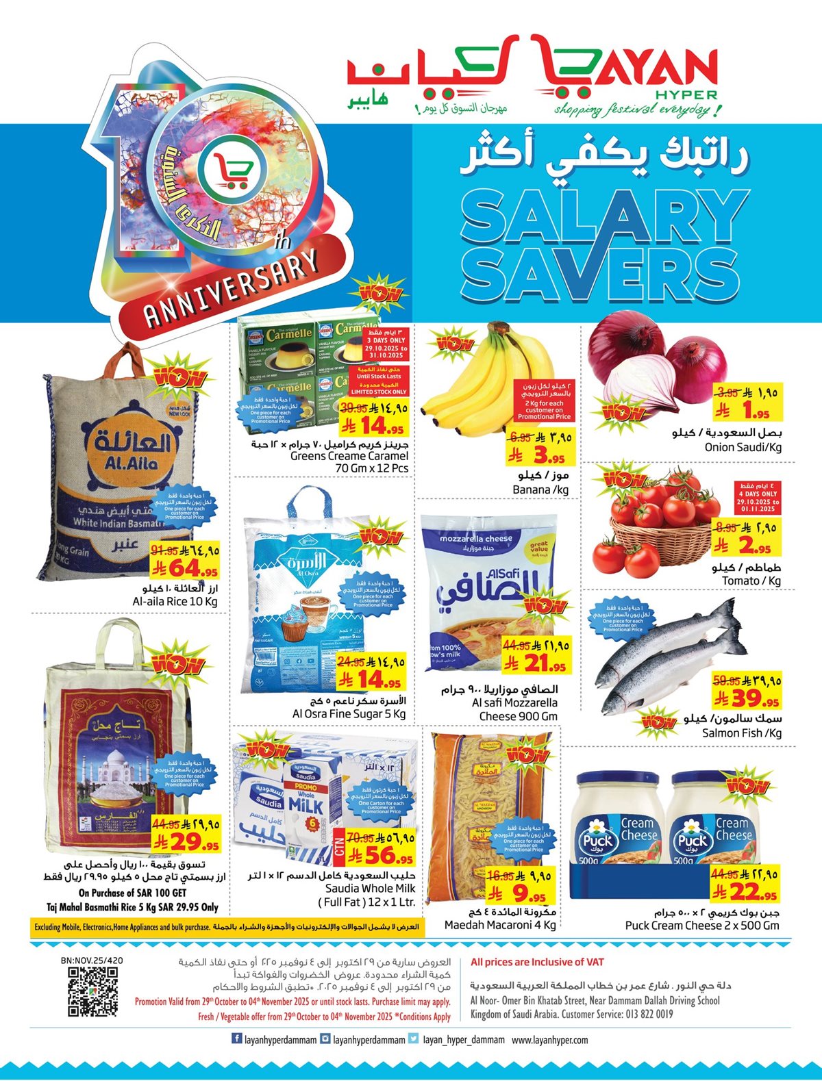 عروض ليان هايبر ماركت الاسبوعية الاربعاء 29 اكتوبر 2025 | راتبك يكفي اكثر 1 imgf6504d0f7a22cab3bac9435ebe6fa97c - عروض ليان هايبر ماركت الاسبوعية الاربعاء 29 اكتوبر 2025 | راتبك يكفي اكثر