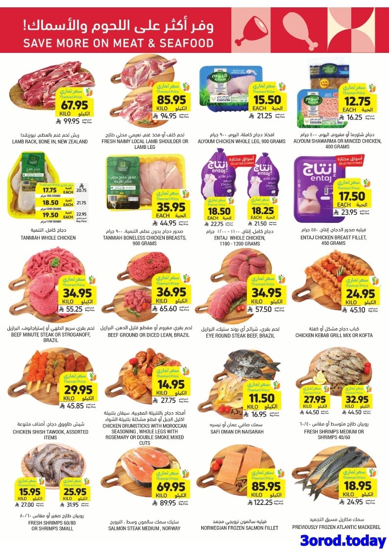 عروض التميمي الاسبوعية الاربعاء 1 اكتوبر 2025 - اقوي العروض 11 imgf9d200fa3979dfe51eaedd65e4377306 - عروض التميمي الاسبوعية الاربعاء 1 اكتوبر 2025 - اقوي العروض